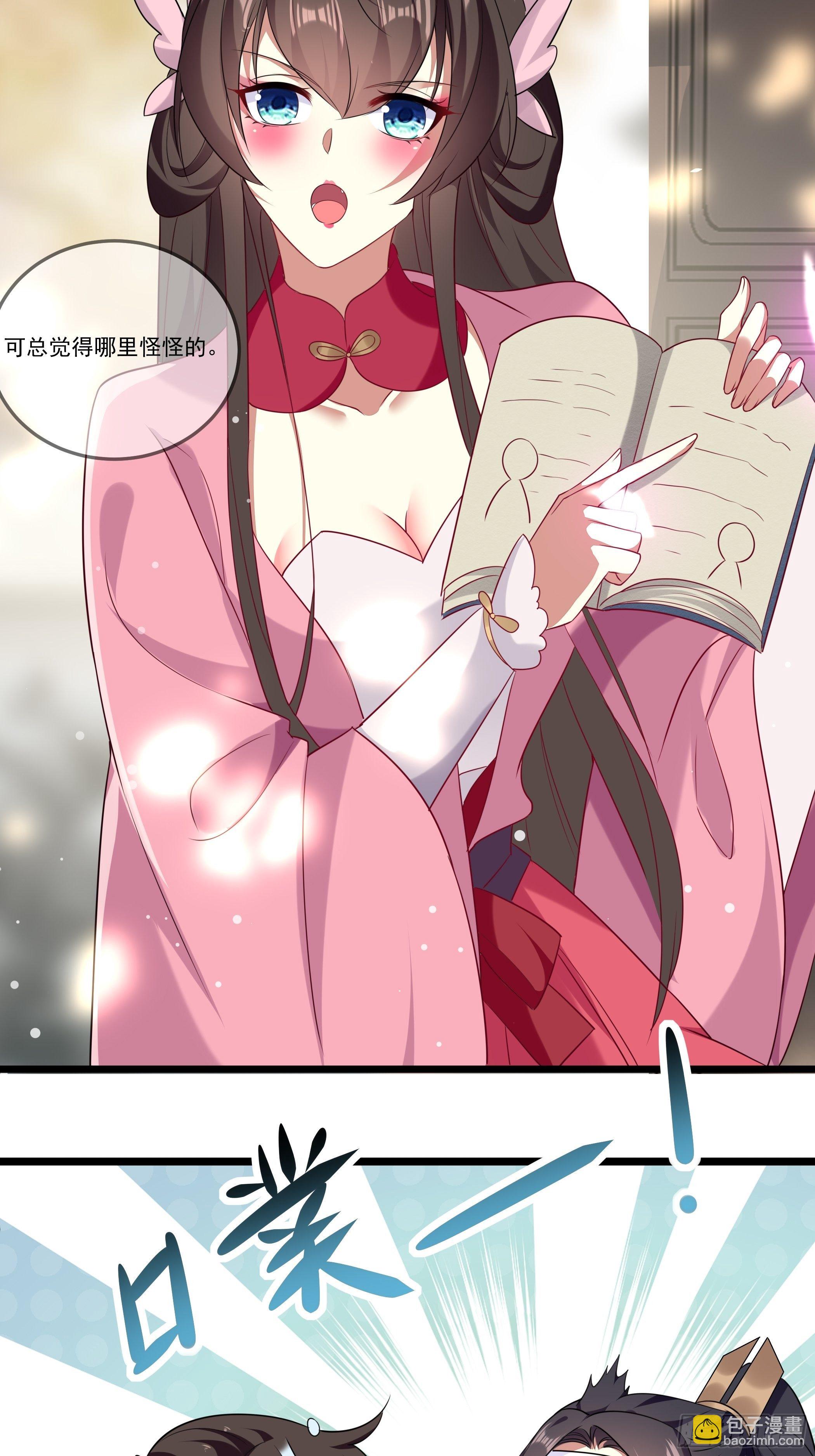《神女为煌》美酒在杯佳人在怀 第23页