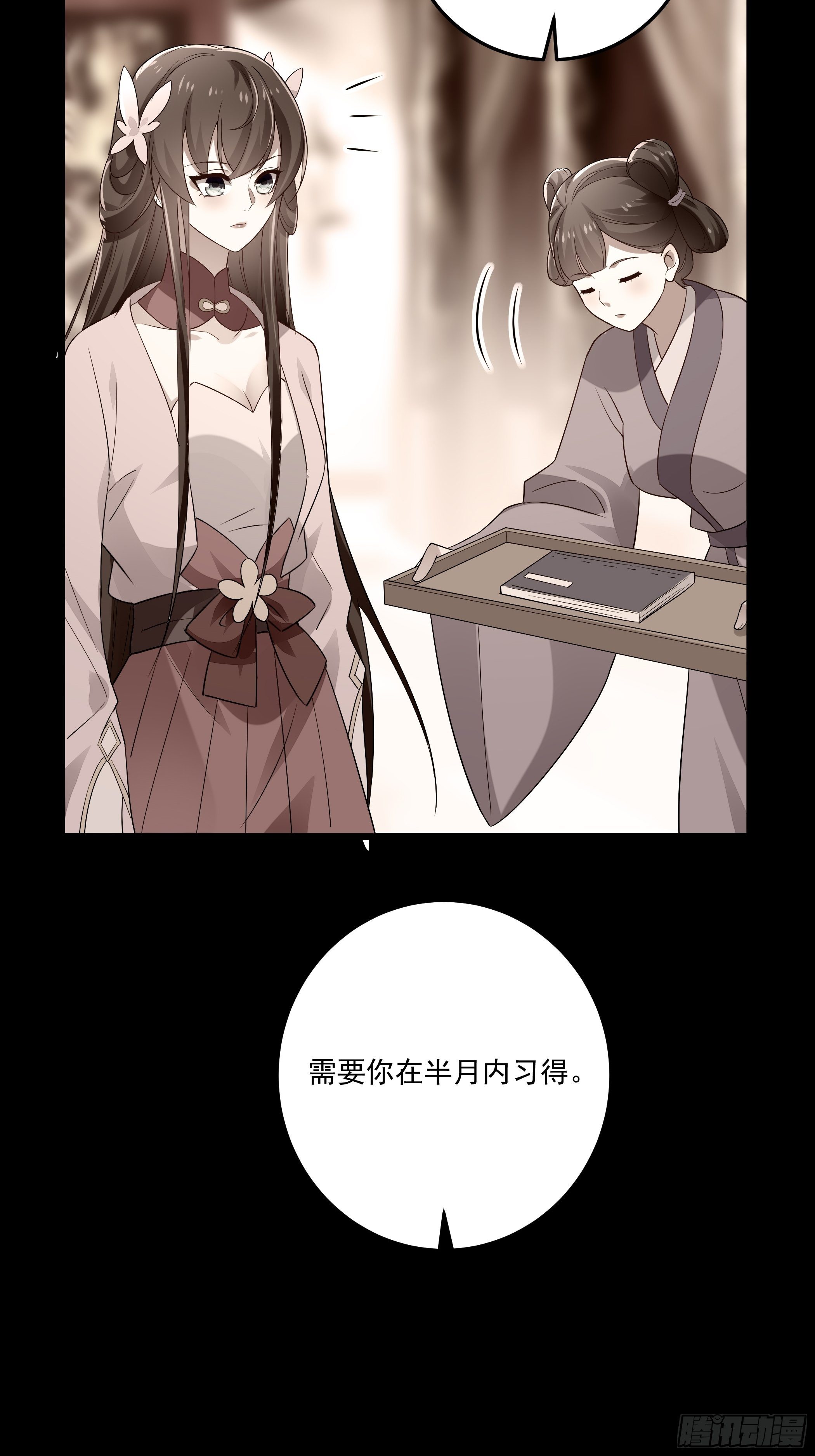 《神女为煌》美酒在杯佳人在怀 第28页