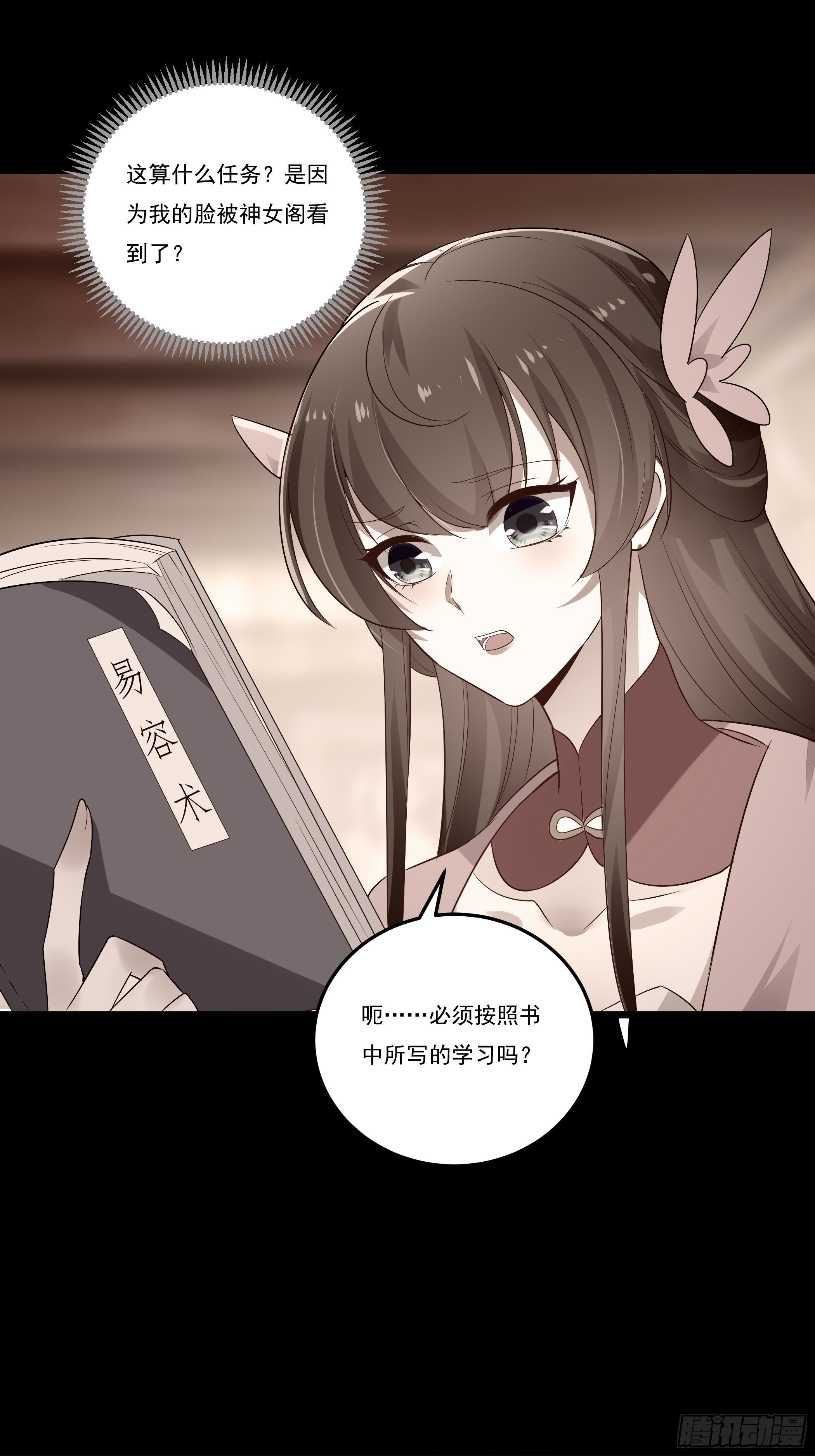 《神女为煌》美酒在杯佳人在怀 第29页