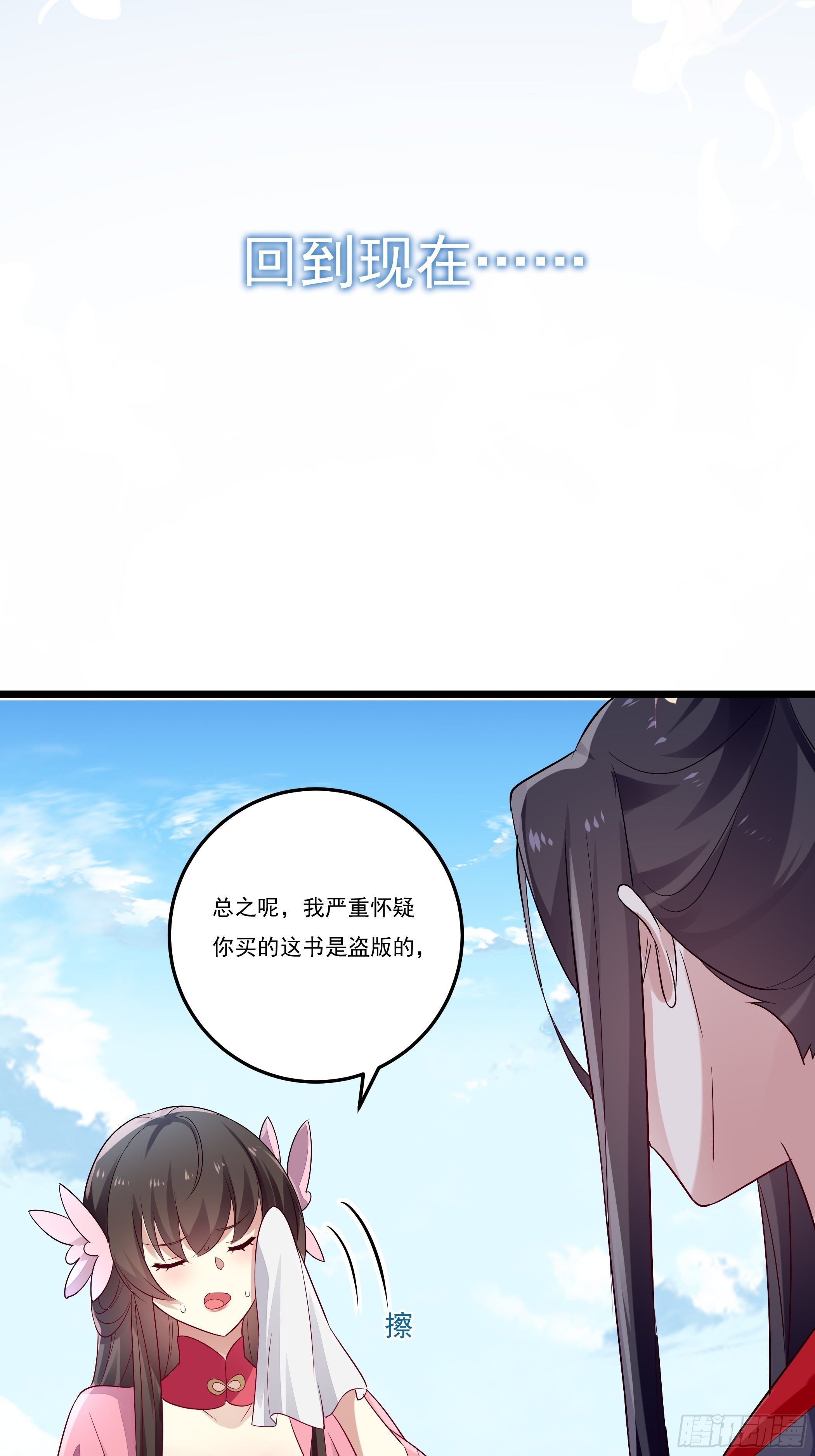 《神女为煌》美酒在杯佳人在怀 第32页