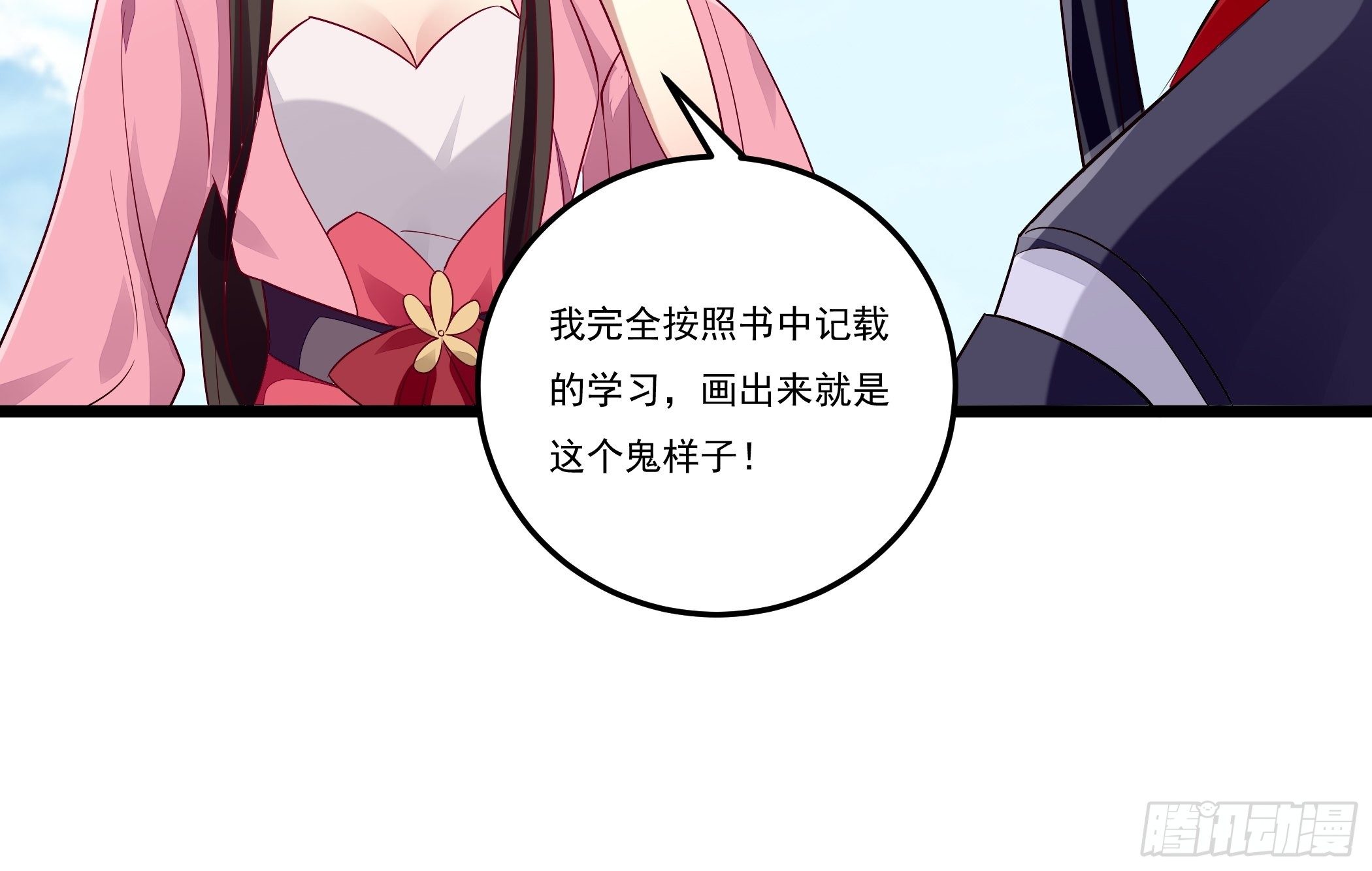 《神女为煌》美酒在杯佳人在怀 第33页
