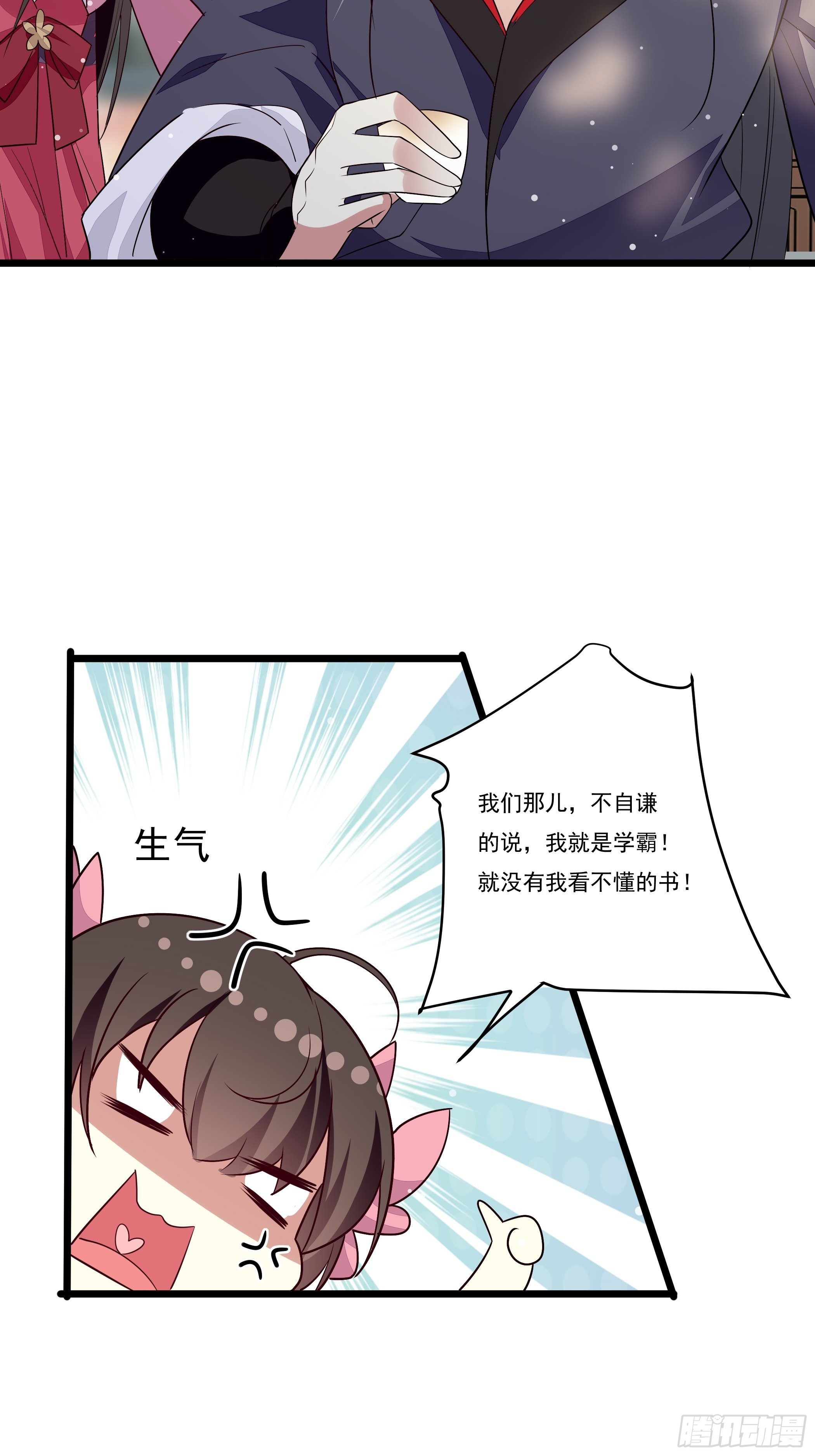 《神女为煌》美酒在杯佳人在怀 第35页