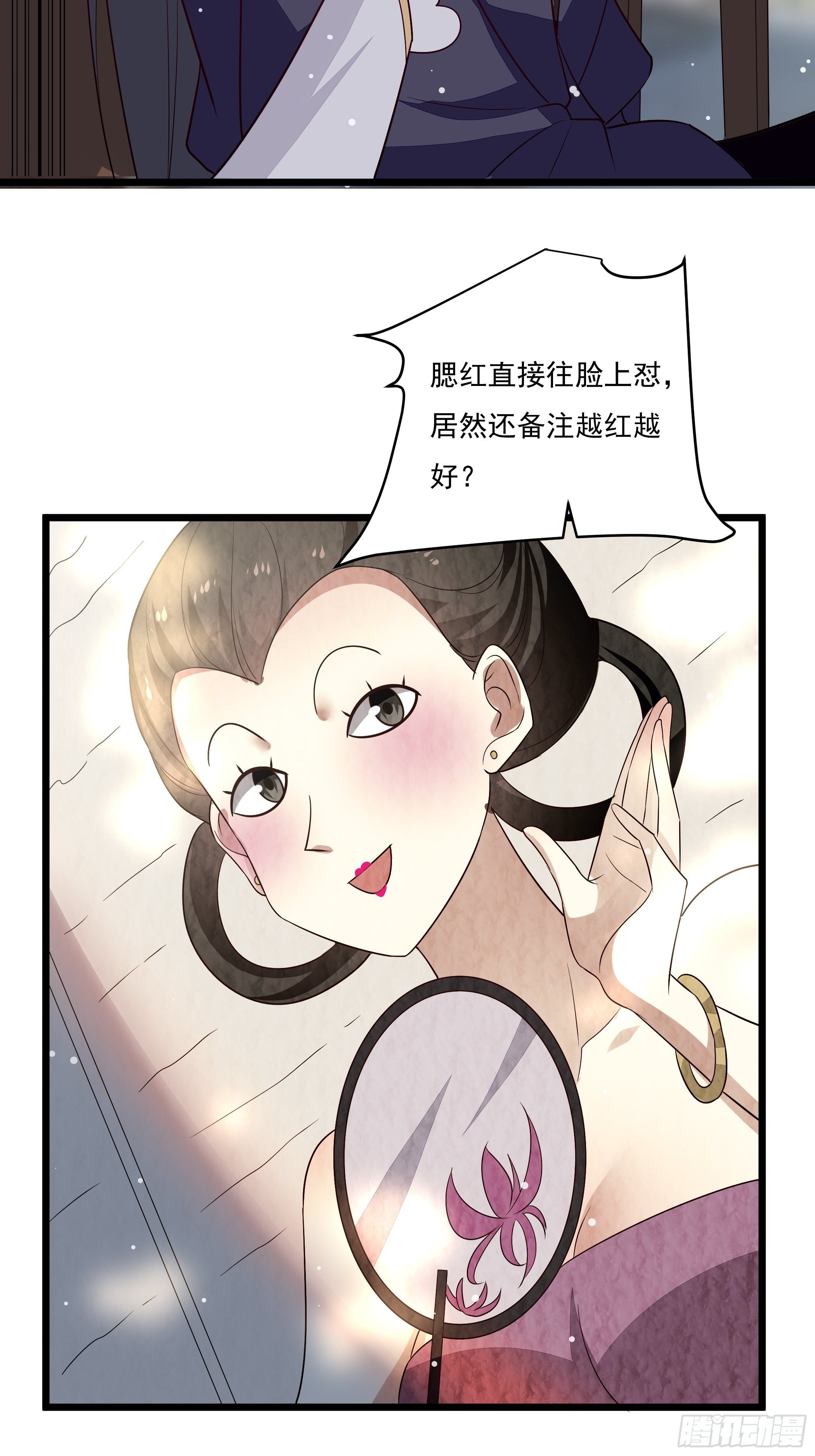 《神女为煌》美酒在杯佳人在怀 第37页