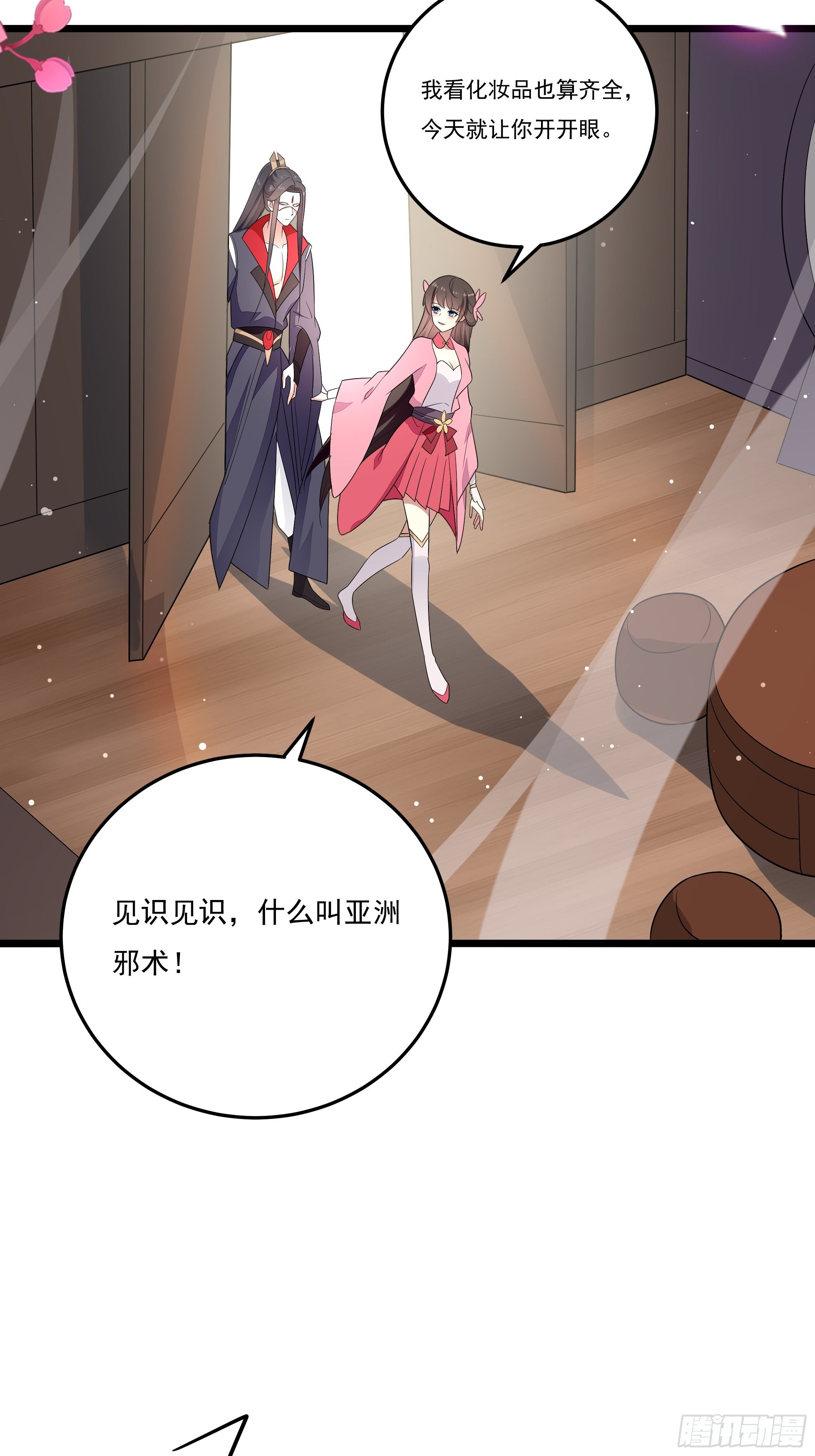 《神女为煌》美酒在杯佳人在怀 第44页
