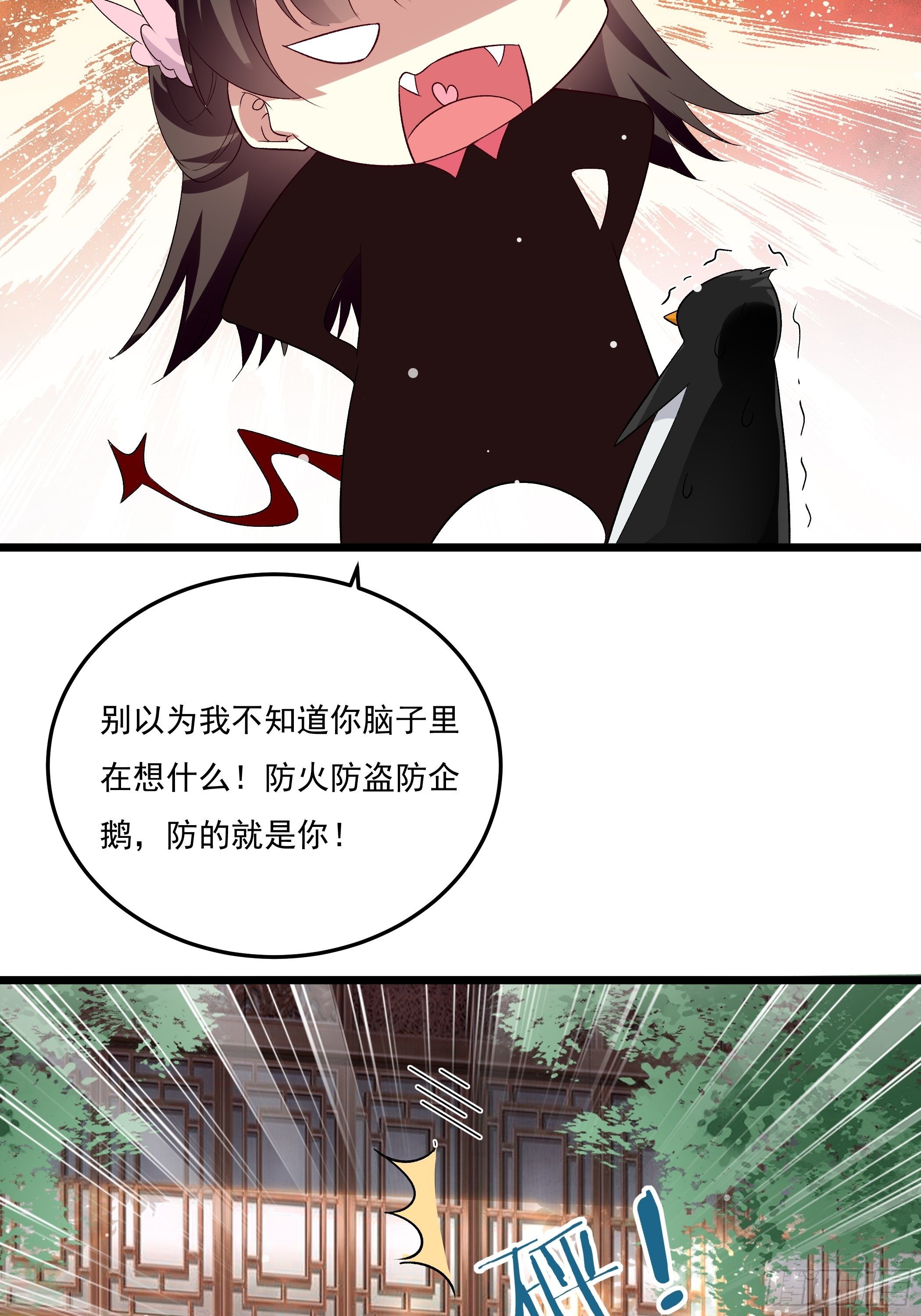 《神女为煌》美酒在杯佳人在怀 第50页