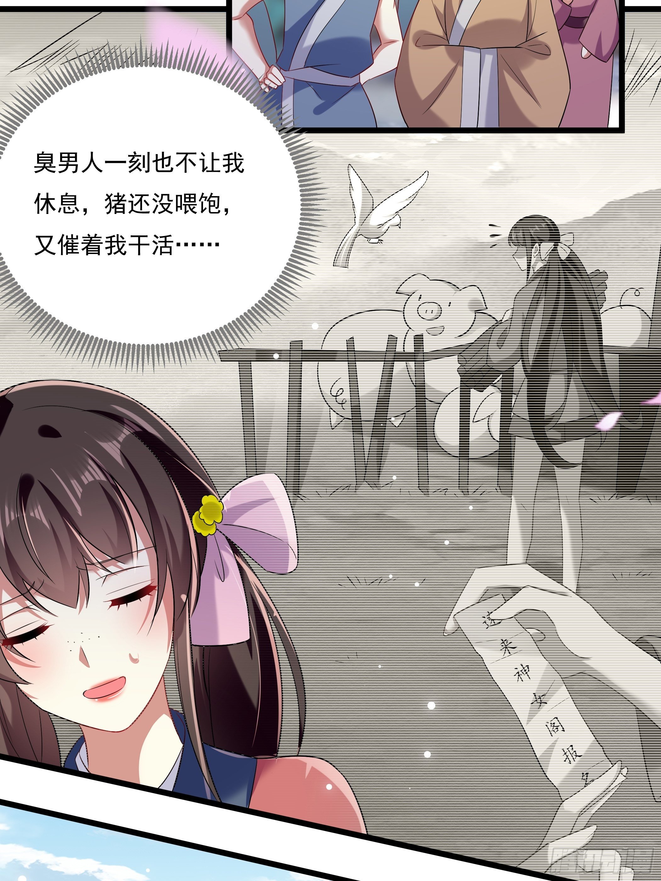 《神女为煌》叶翠花的测试 第10页