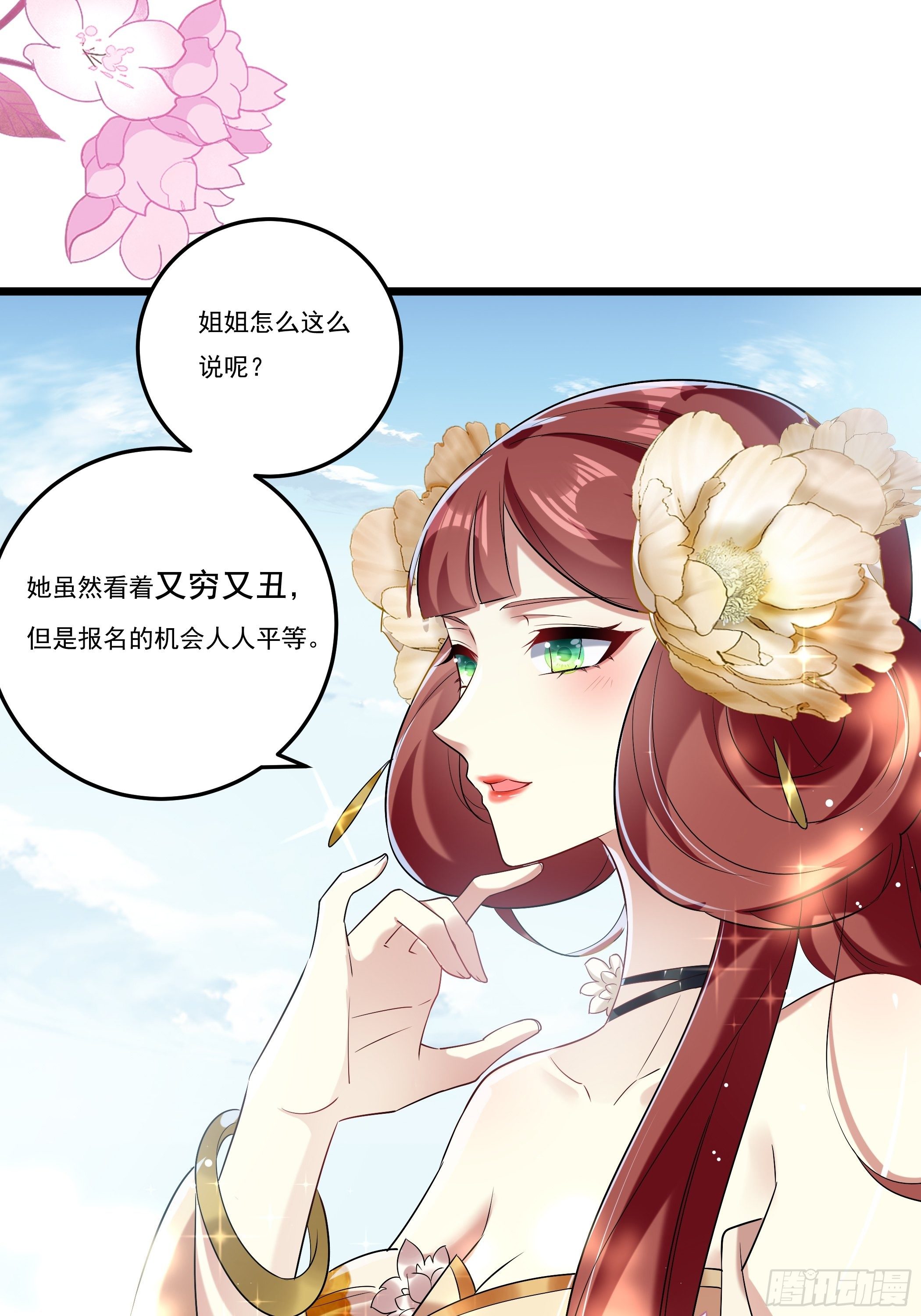 《神女为煌》叶翠花的测试 第20页
