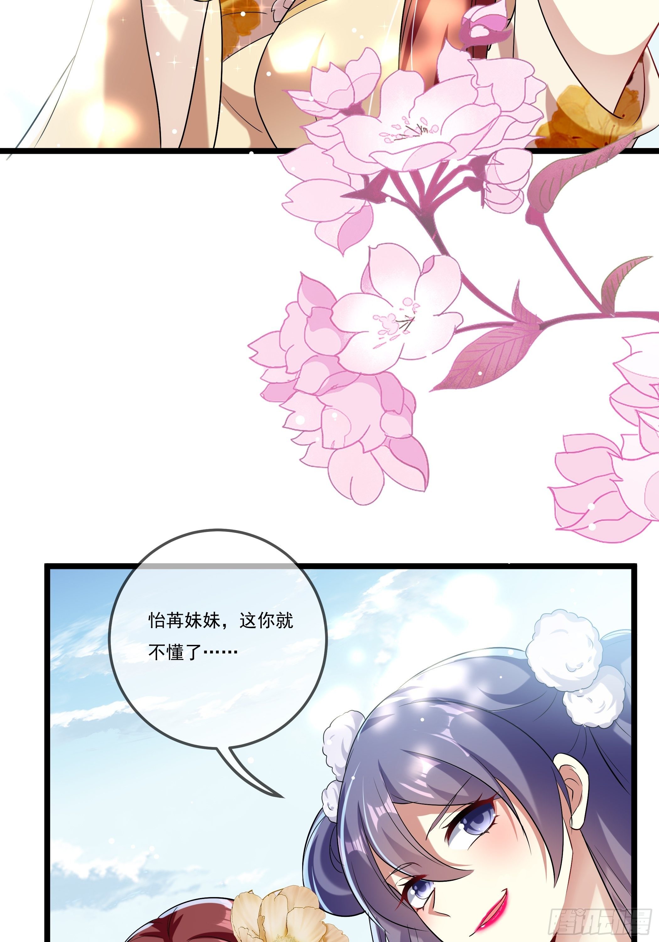 《神女为煌》叶翠花的测试 第21页