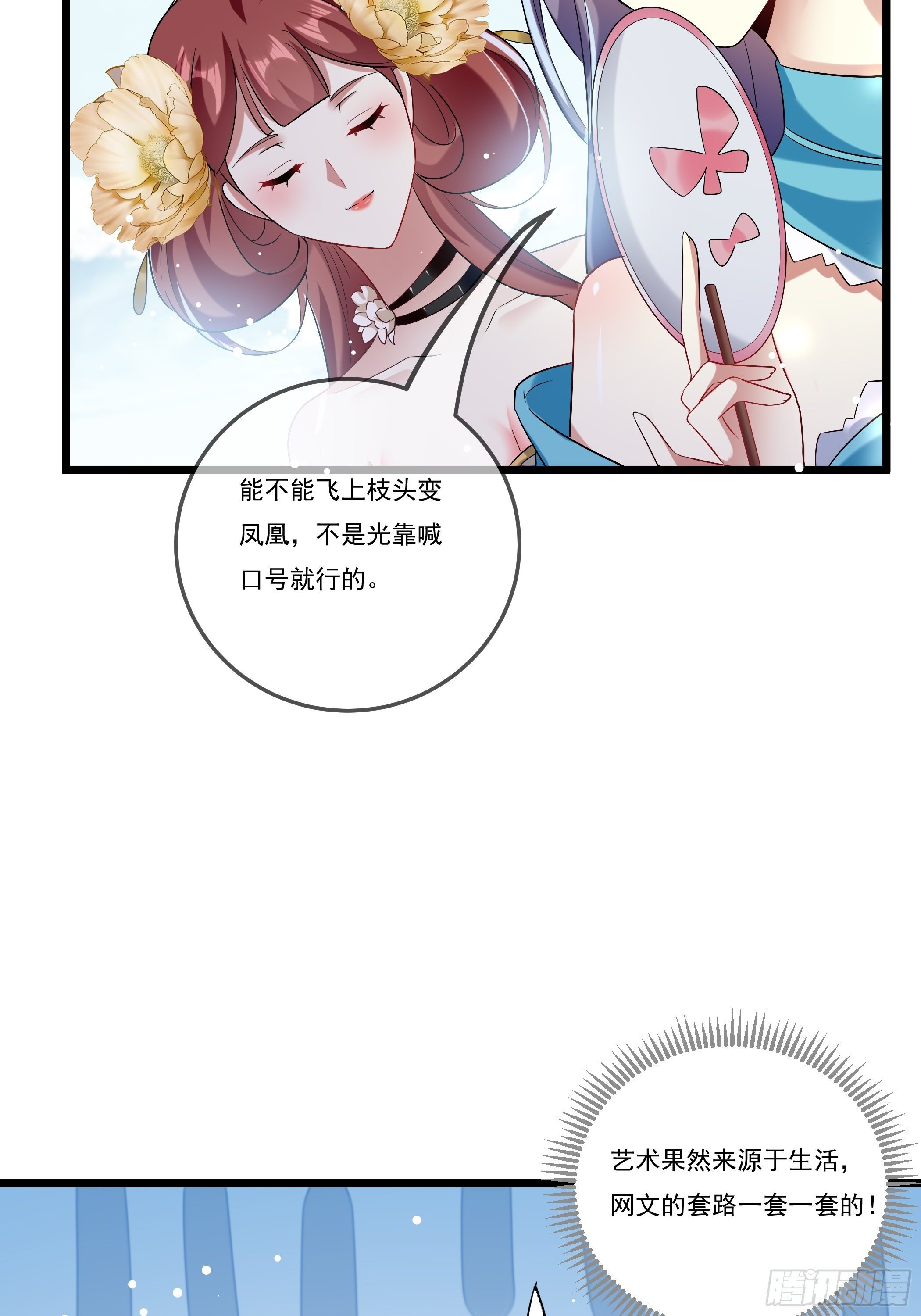 《神女为煌》叶翠花的测试 第22页