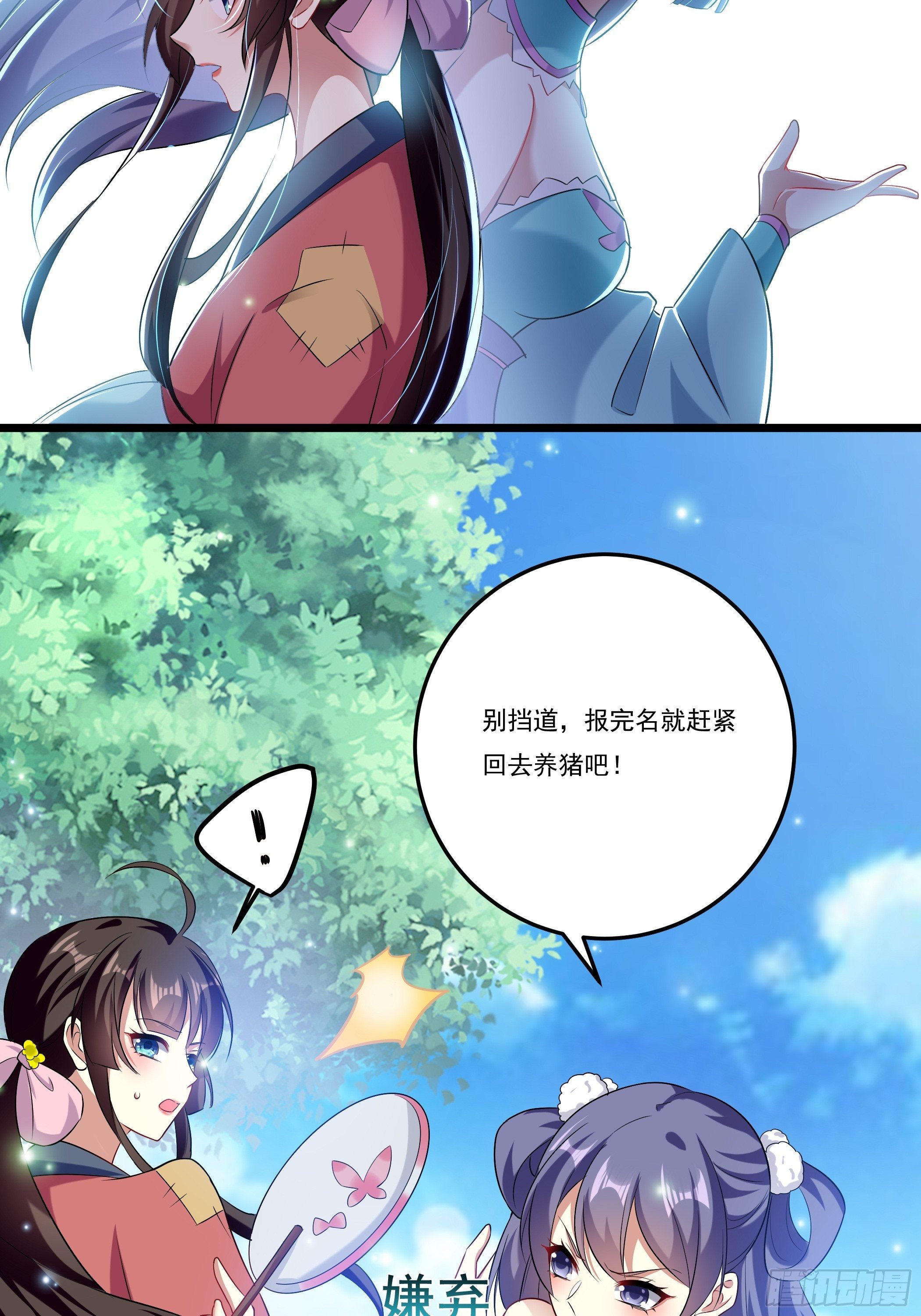 《神女为煌》叶翠花的测试 第26页