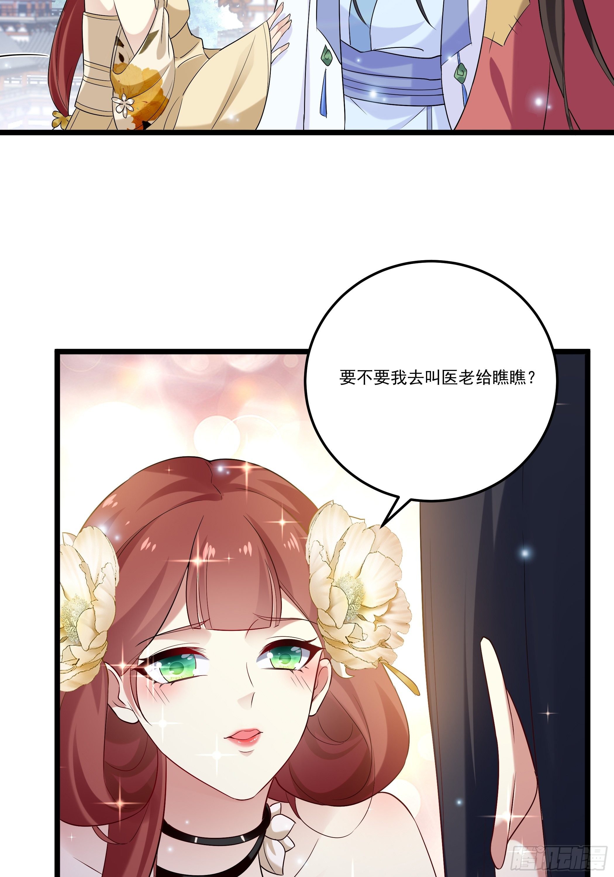 《神女为煌》叶翠花的测试 第41页