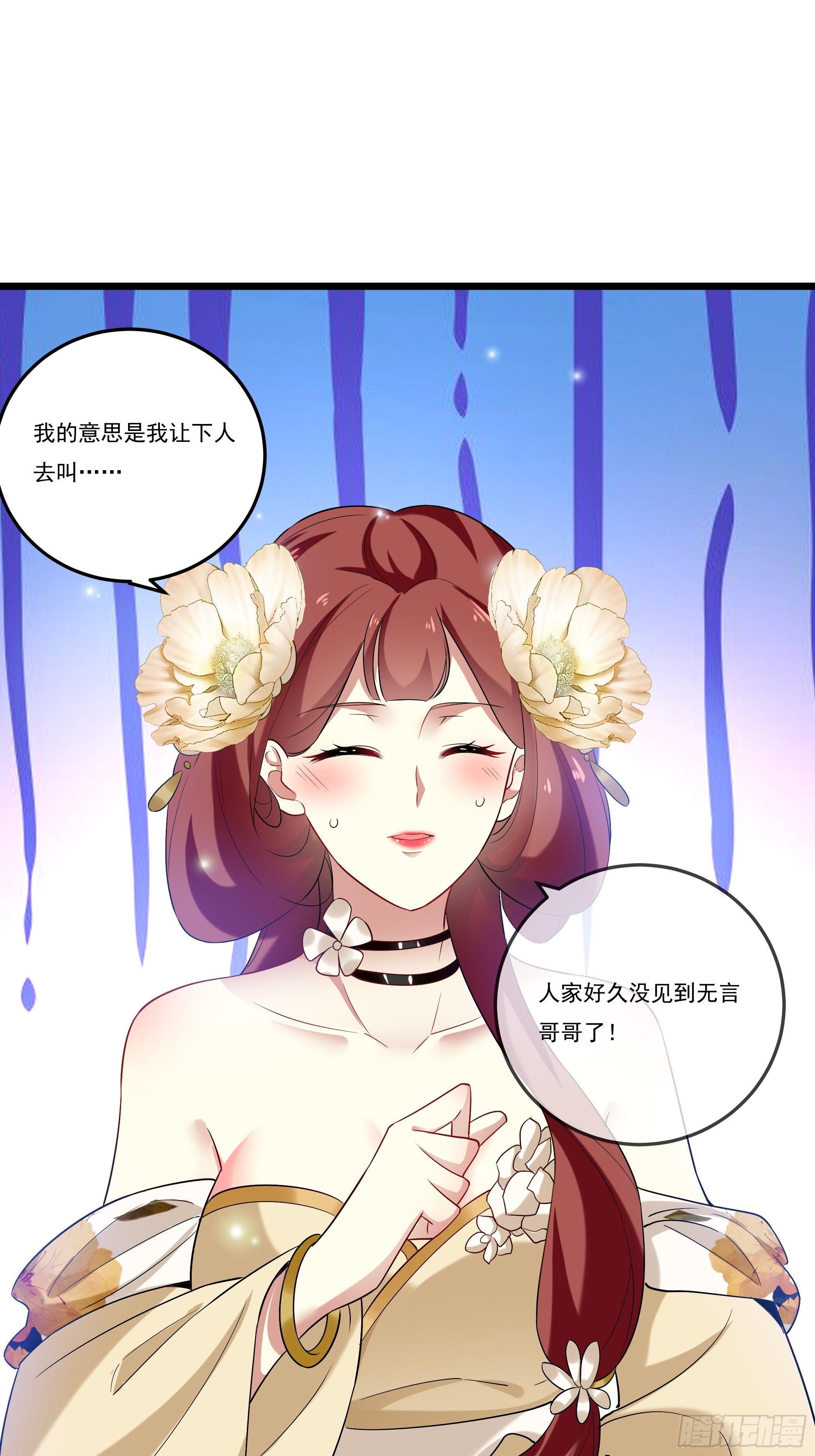 《神女为煌》叶翠花的测试 第45页