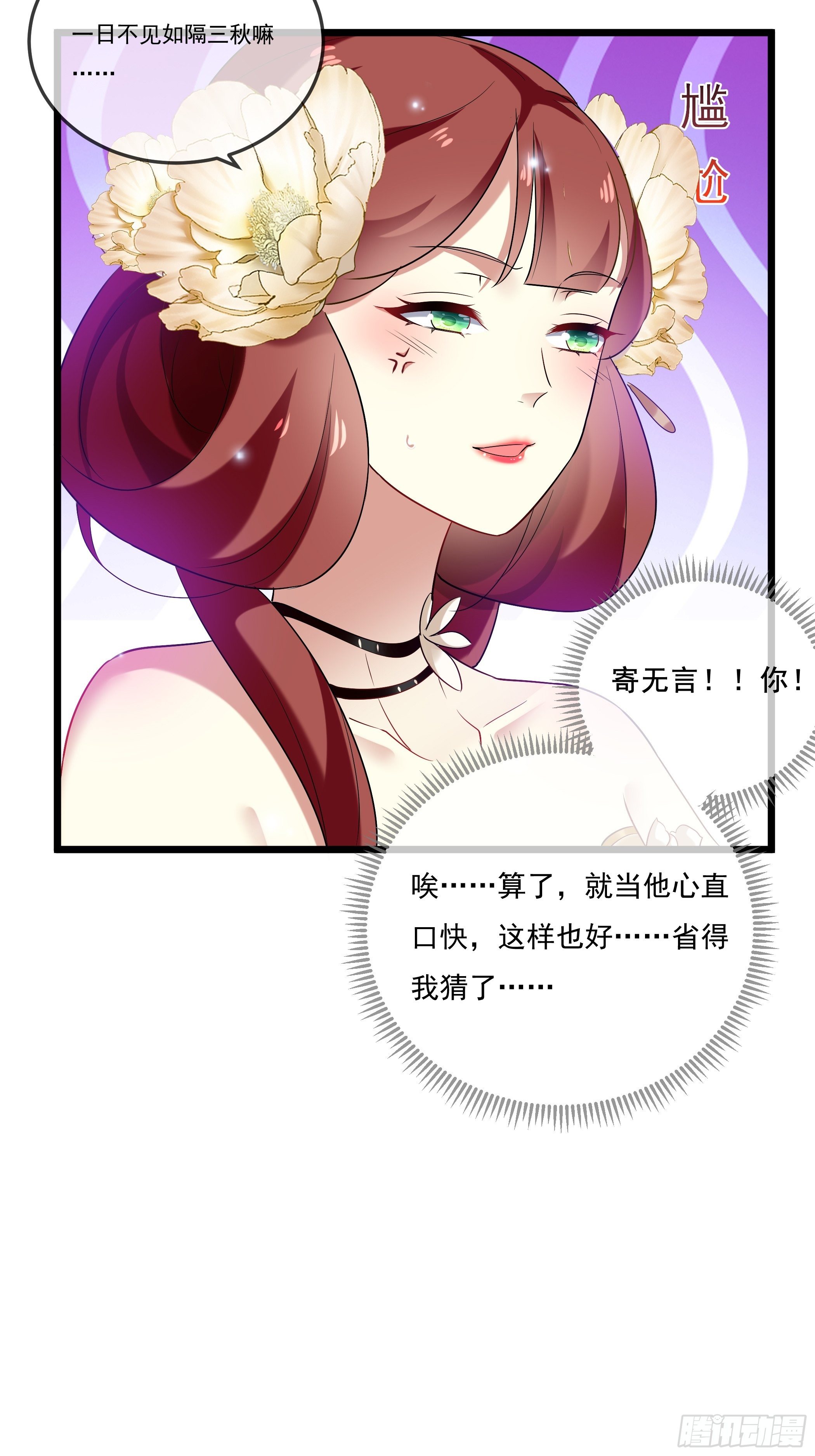 《神女为煌》叶翠花的测试 第48页