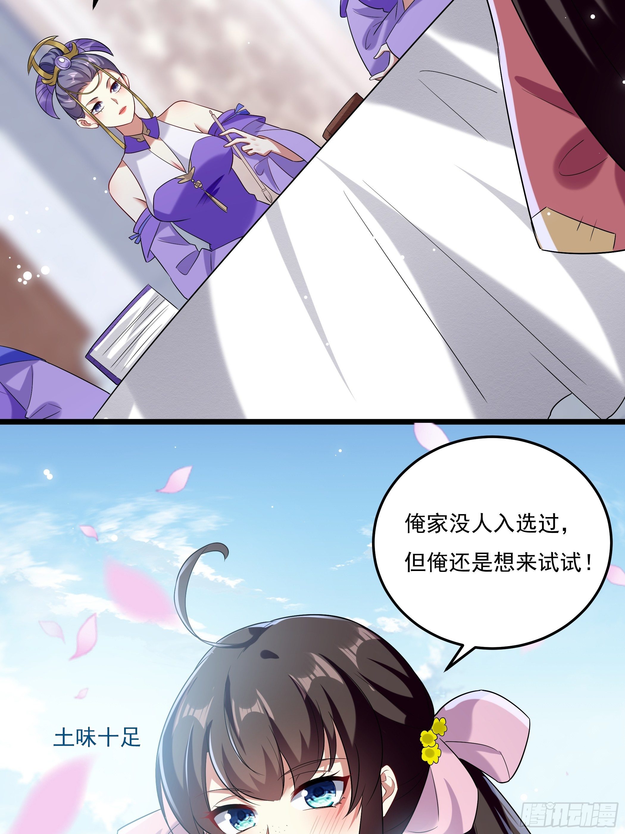 《神女为煌》叶翠花的测试 第8页