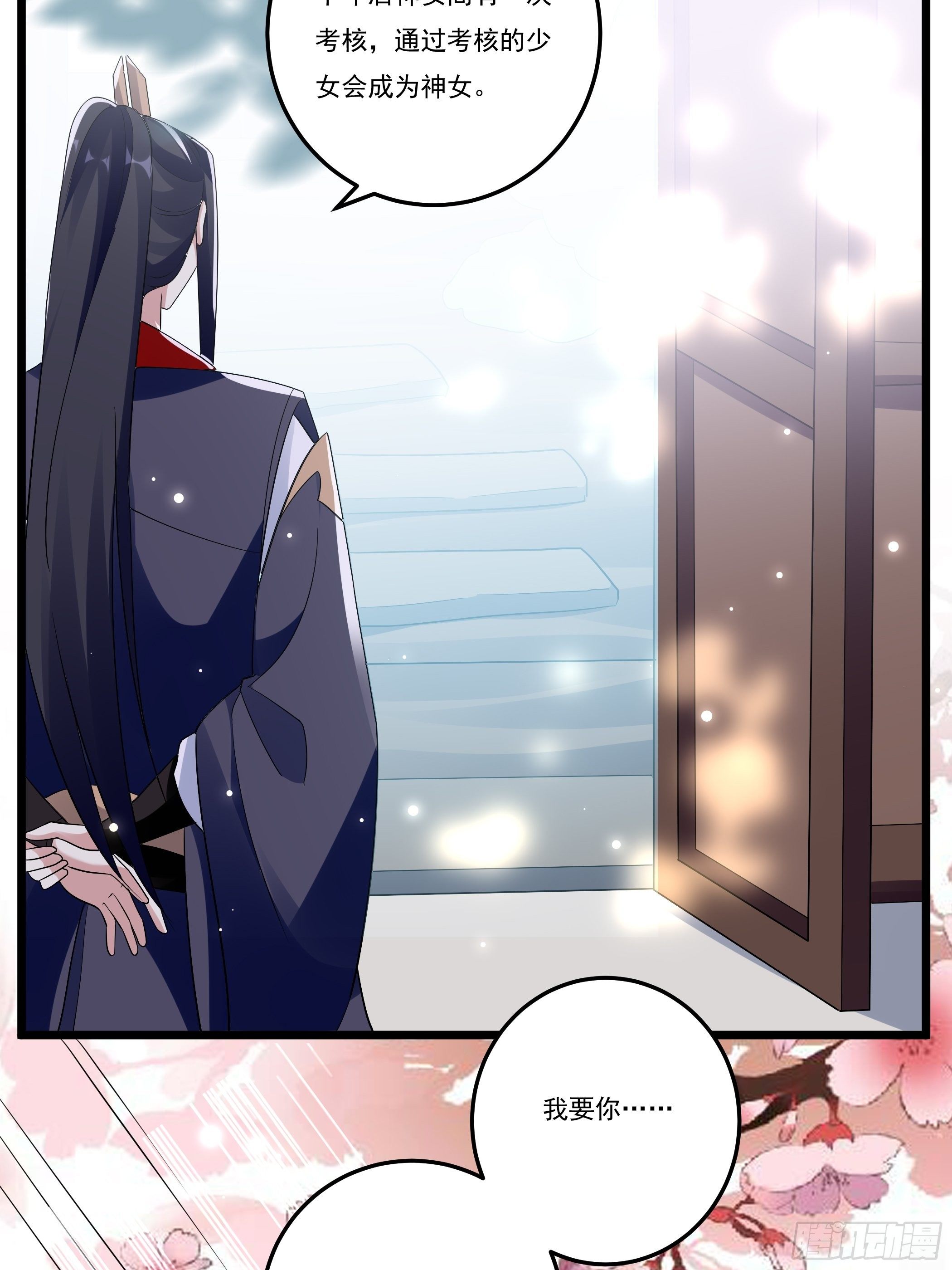 《神女为煌》无言哥哥的妻子必须是我 第21页