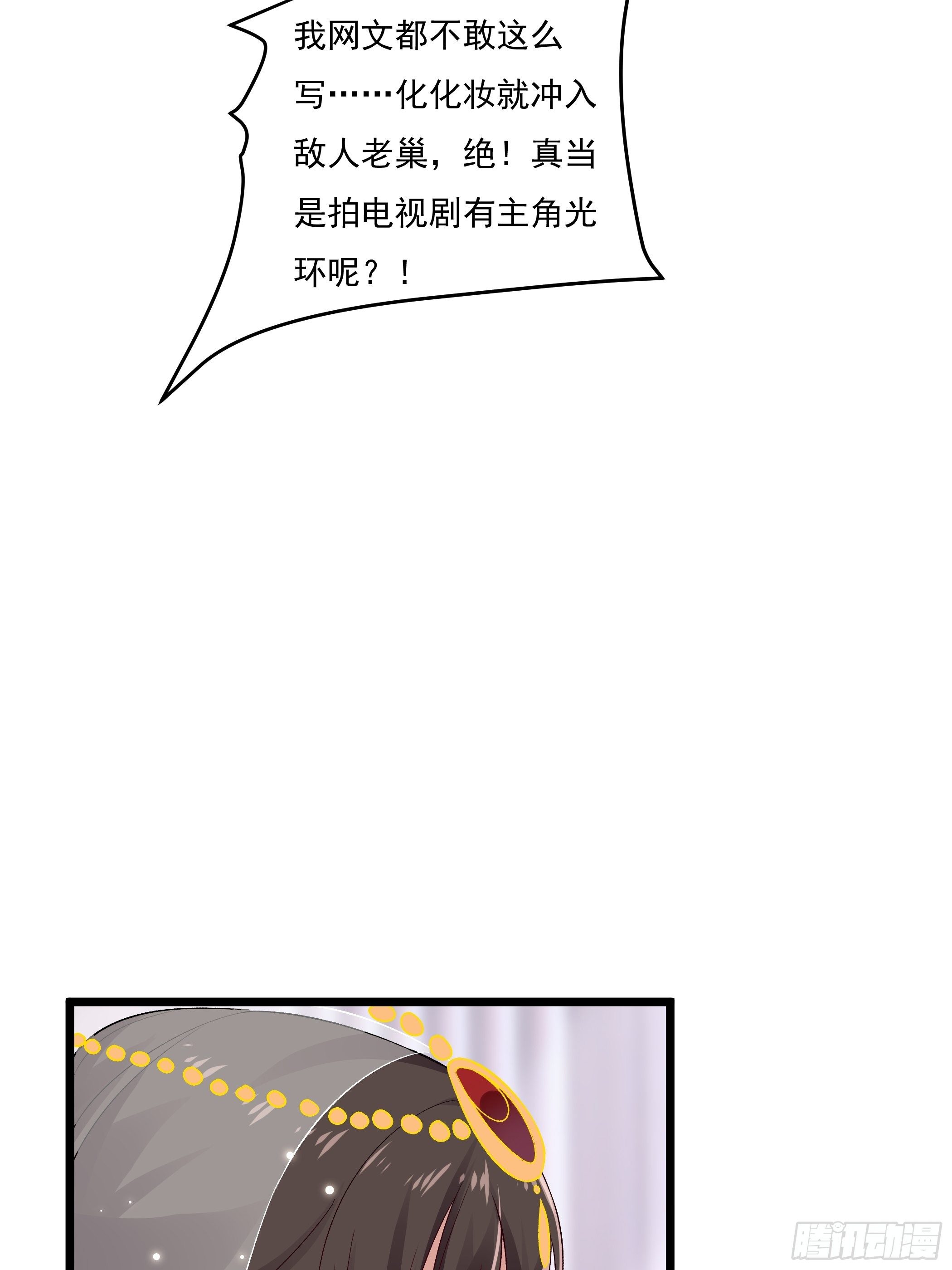 《神女为煌》无言哥哥的妻子必须是我 第29页
