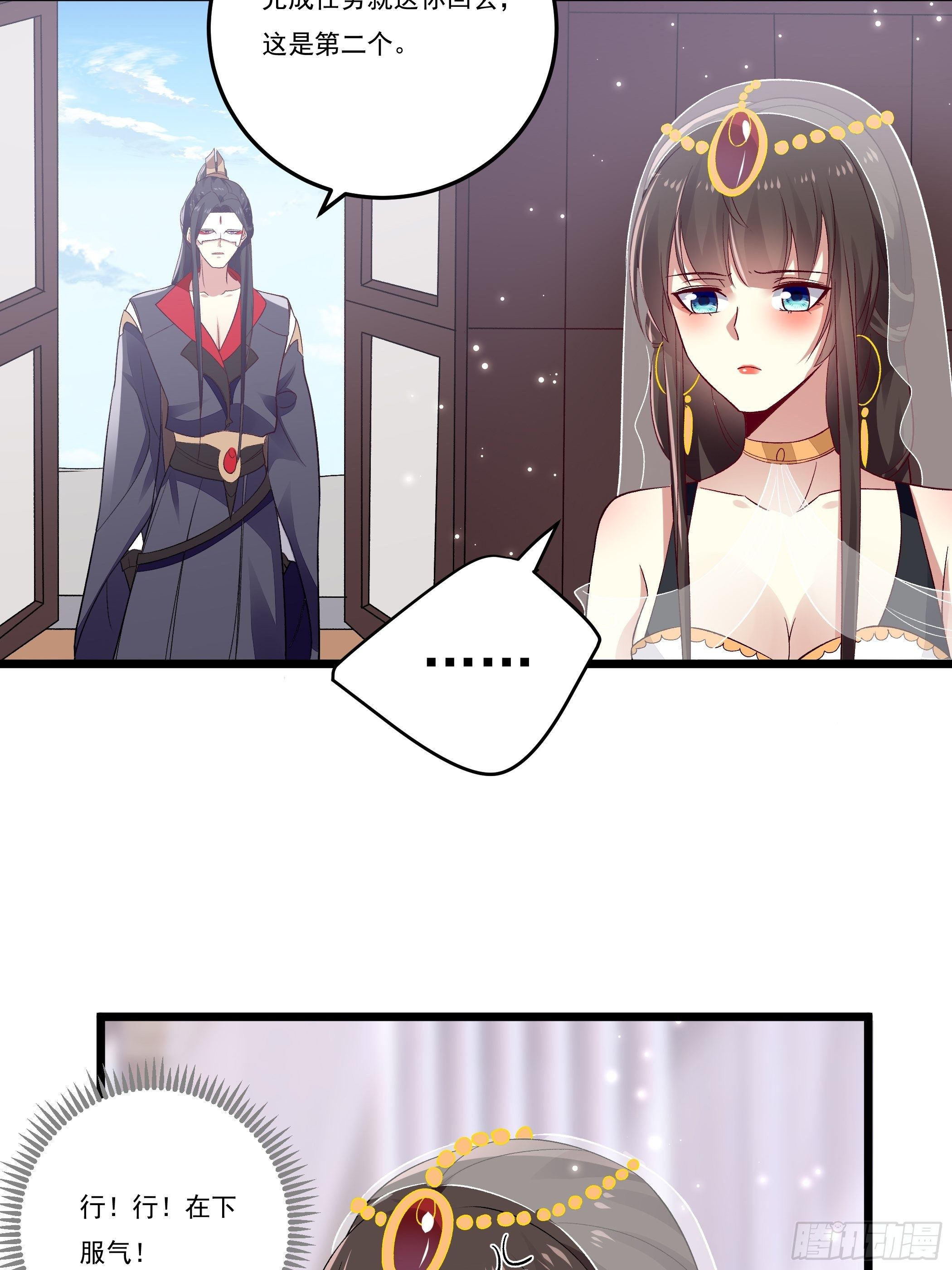 《神女为煌》无言哥哥的妻子必须是我 第31页
