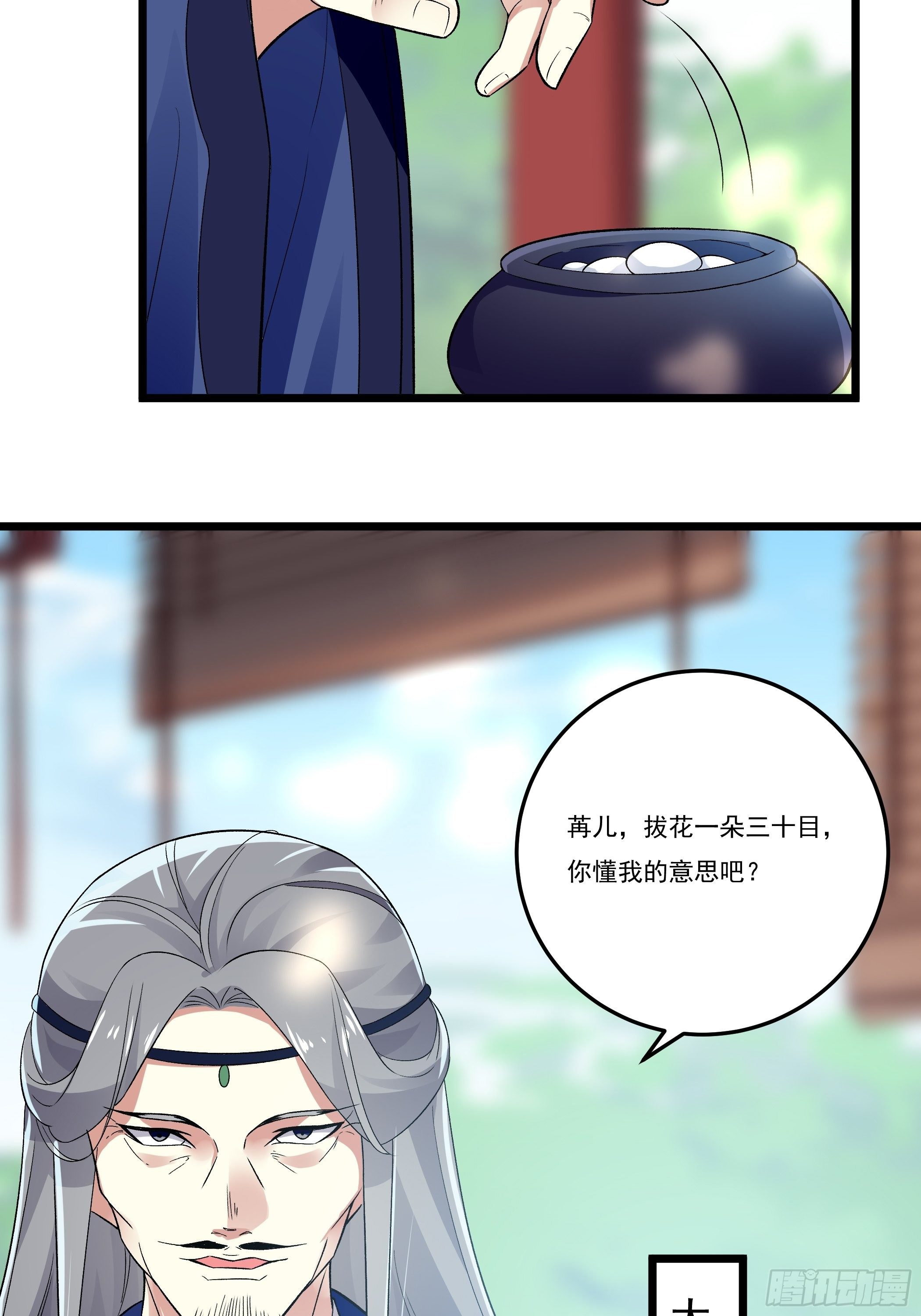 《神女为煌》无言哥哥的妻子必须是我 第39页
