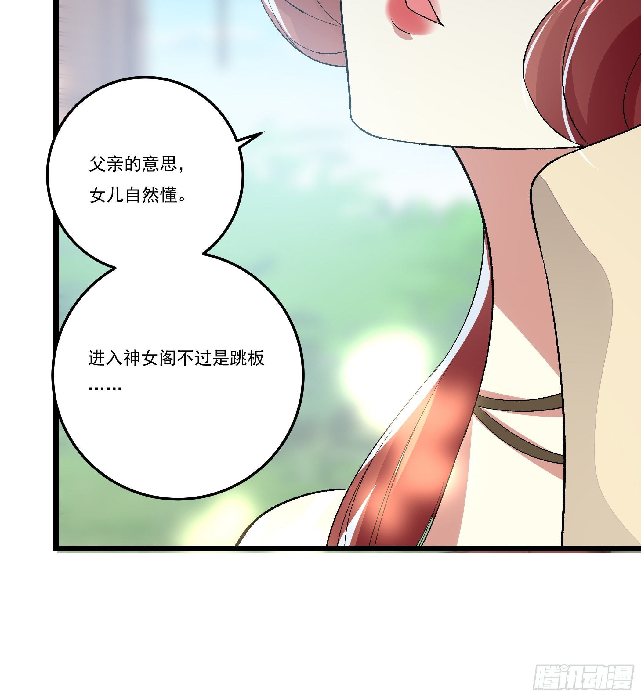 《神女为煌》无言哥哥的妻子必须是我 第41页