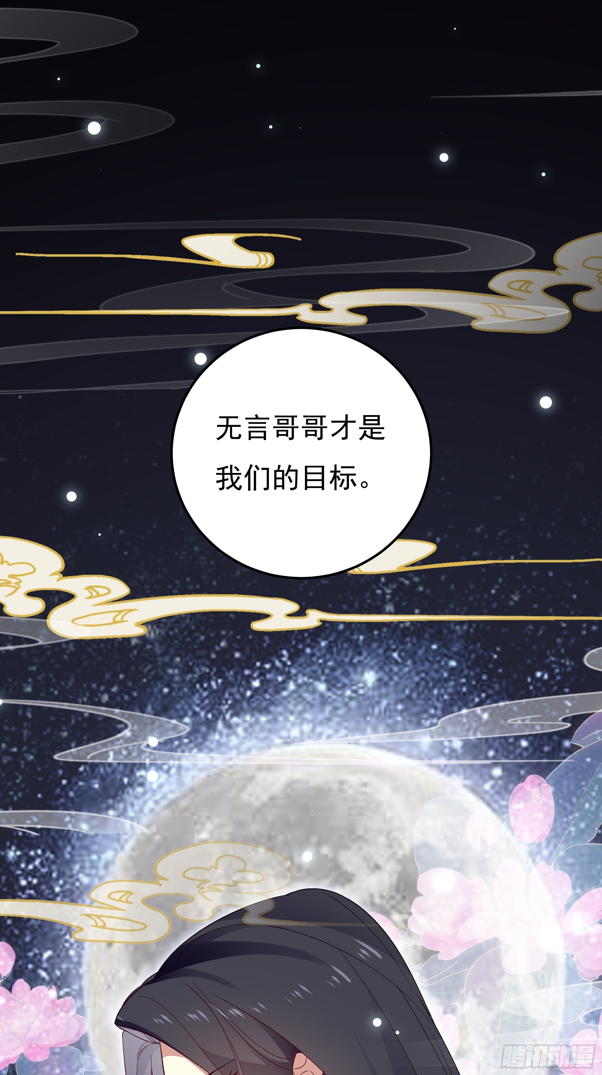 《神女为煌》无言哥哥的妻子必须是我 第42页