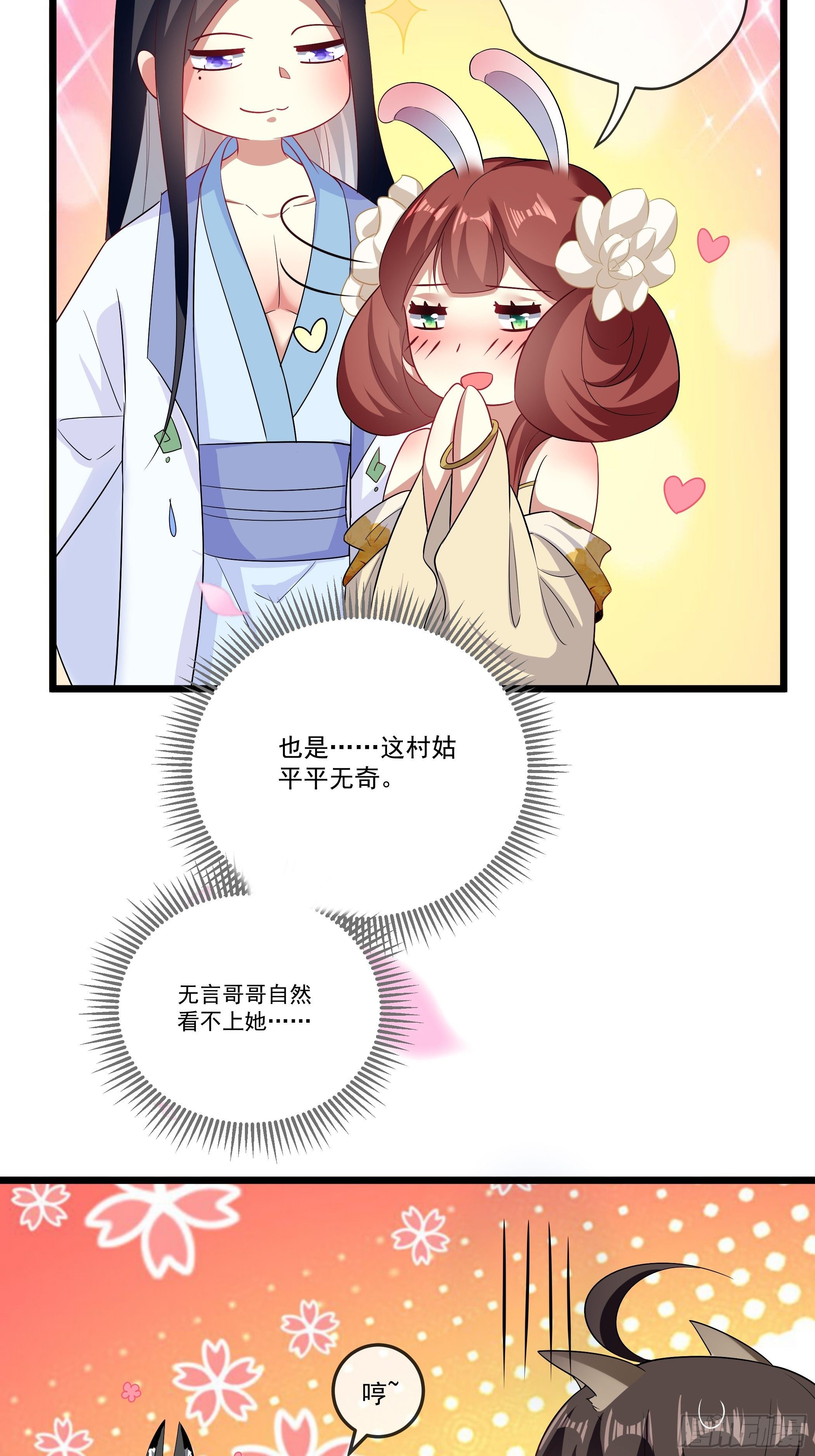 《神女为煌》不要乱来 第11页