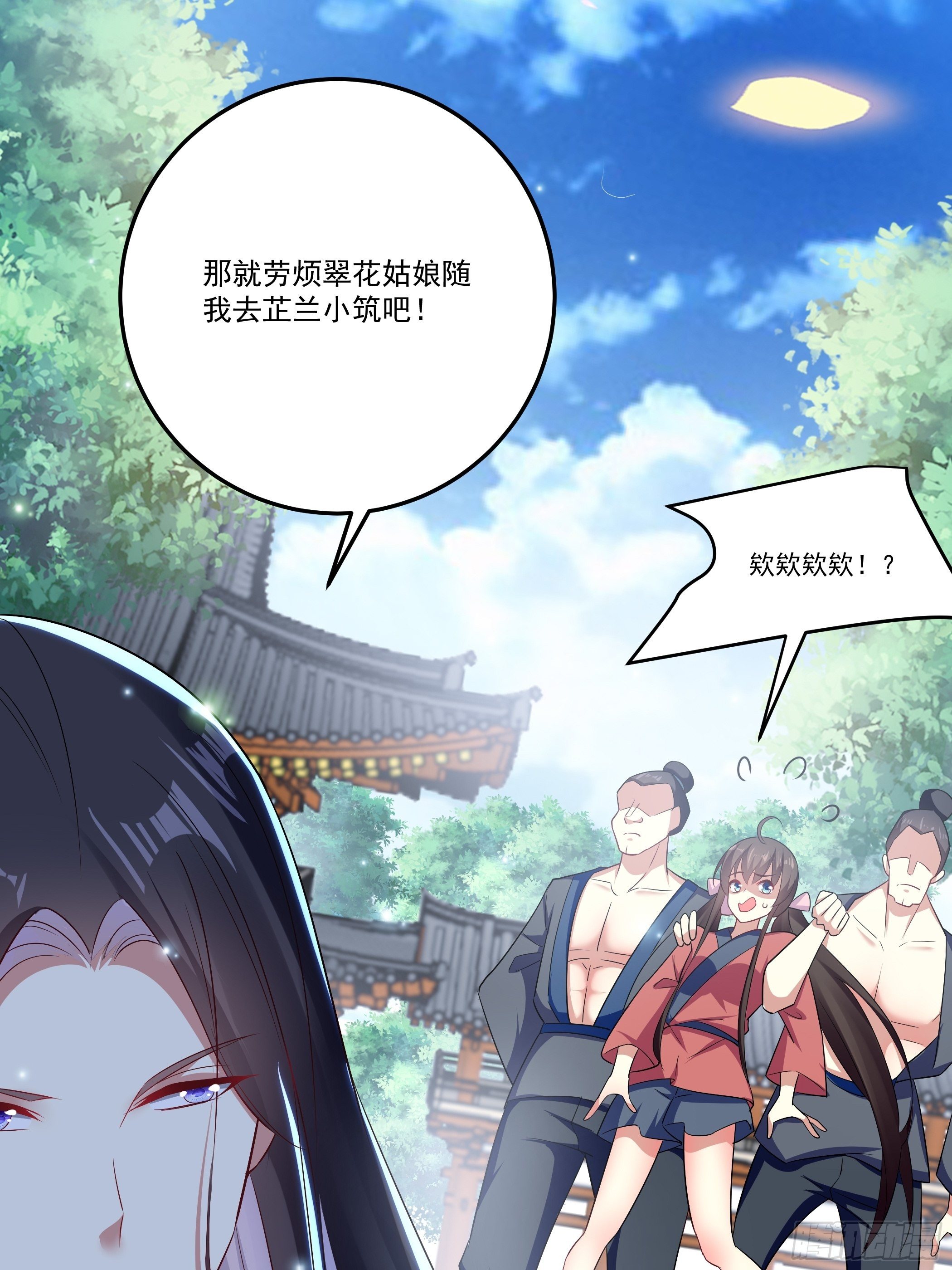 《神女为煌》不要乱来 第15页