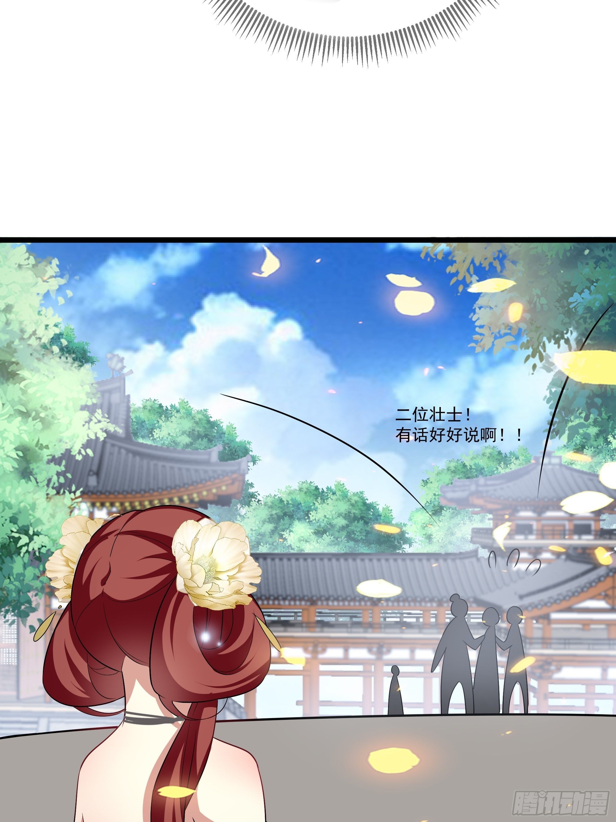 《神女为煌》不要乱来 第17页