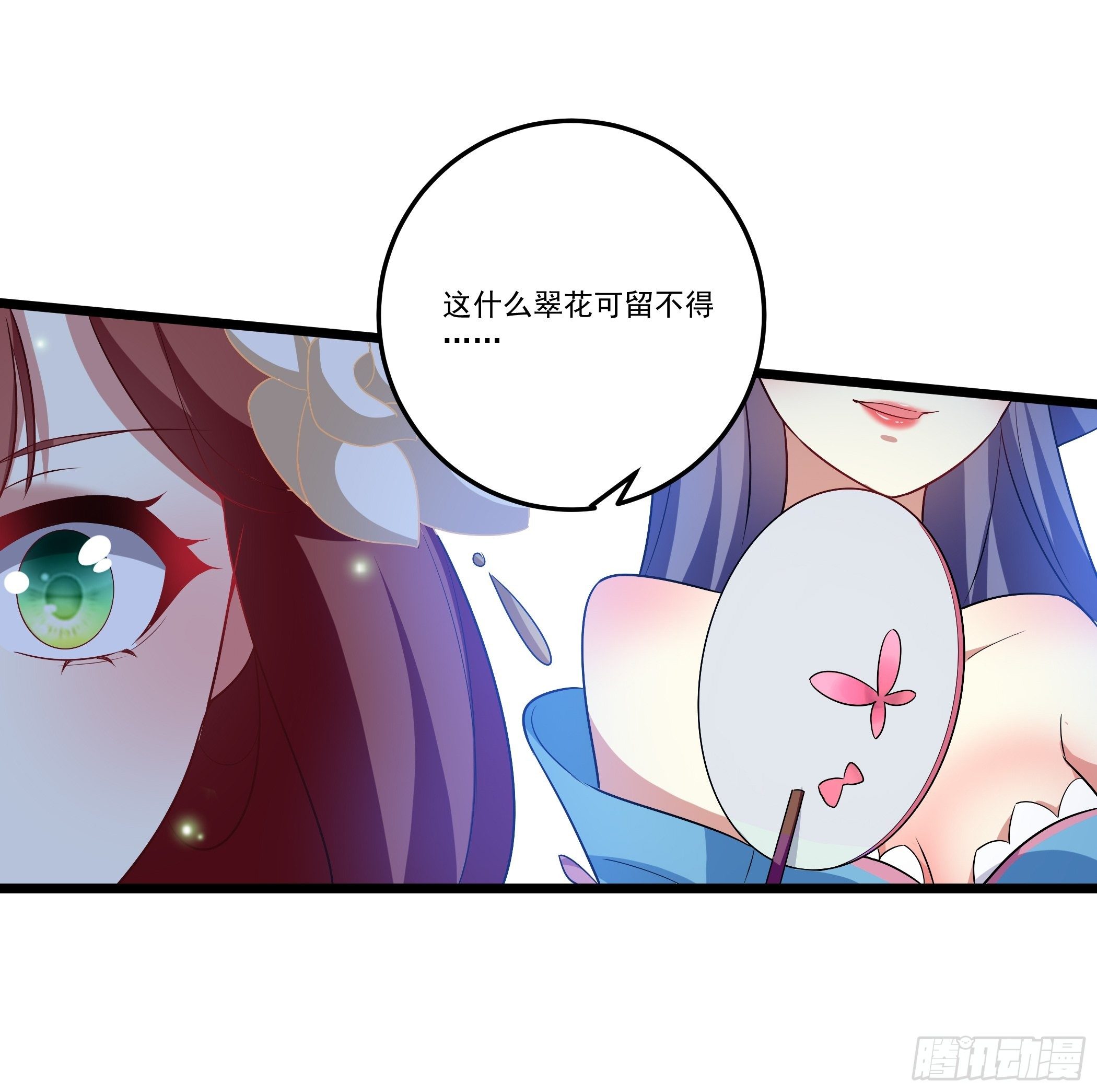 《神女为煌》不要乱来 第19页