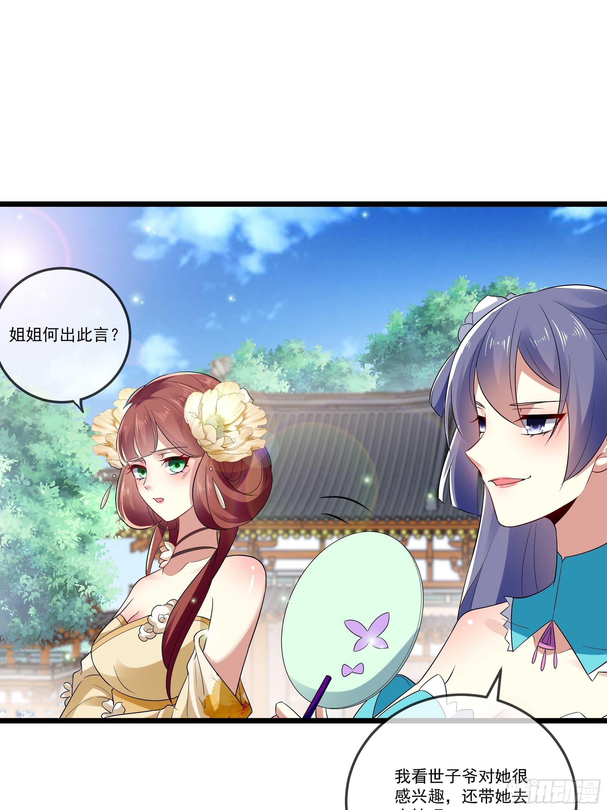 《神女为煌》不要乱来 第20页