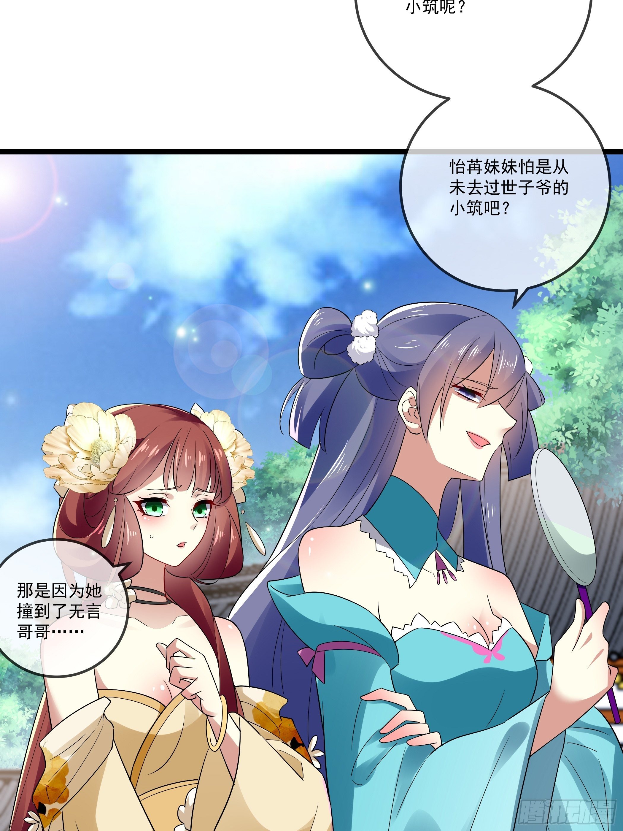 《神女为煌》不要乱来 第21页