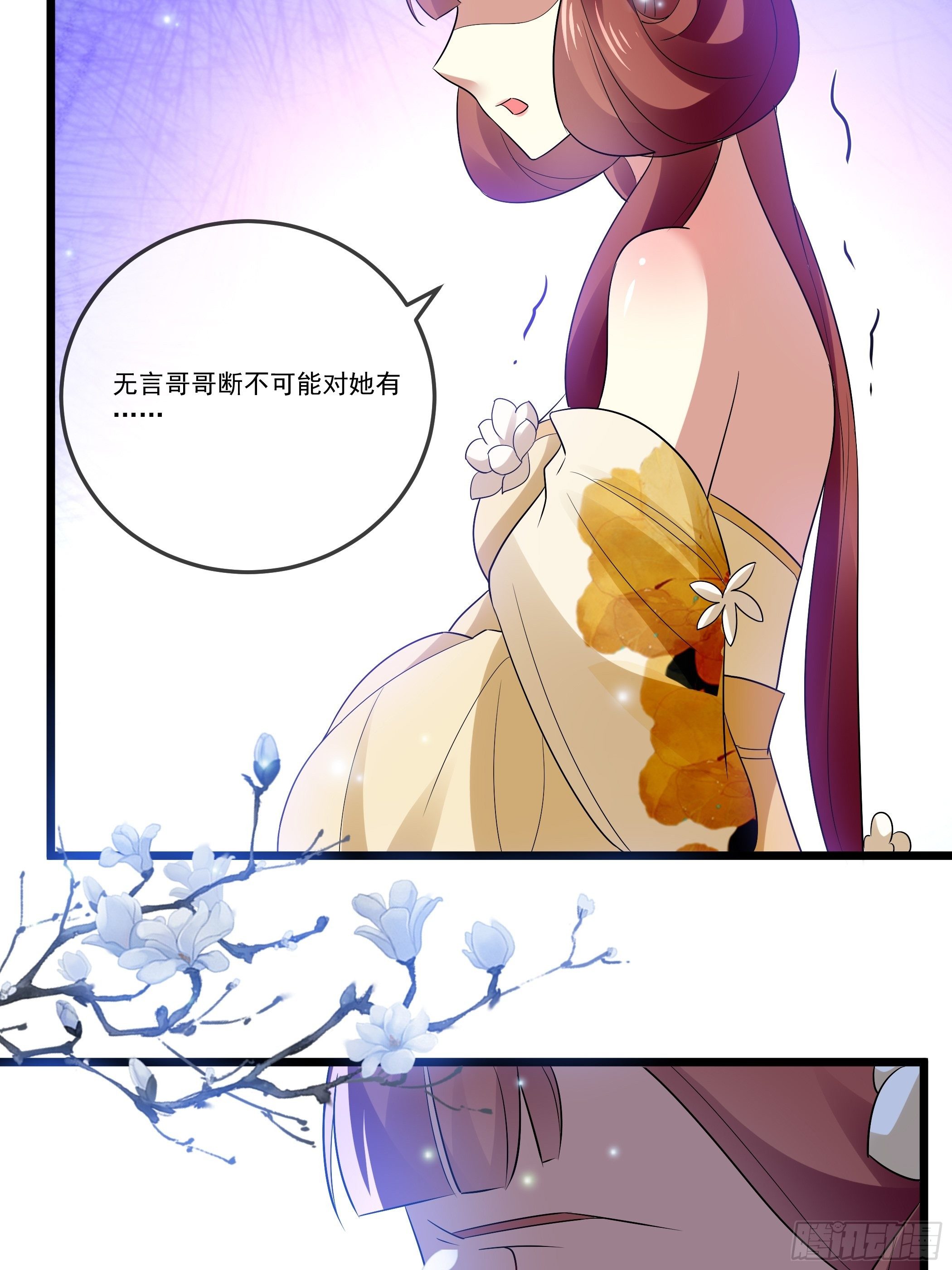 《神女为煌》不要乱来 第23页