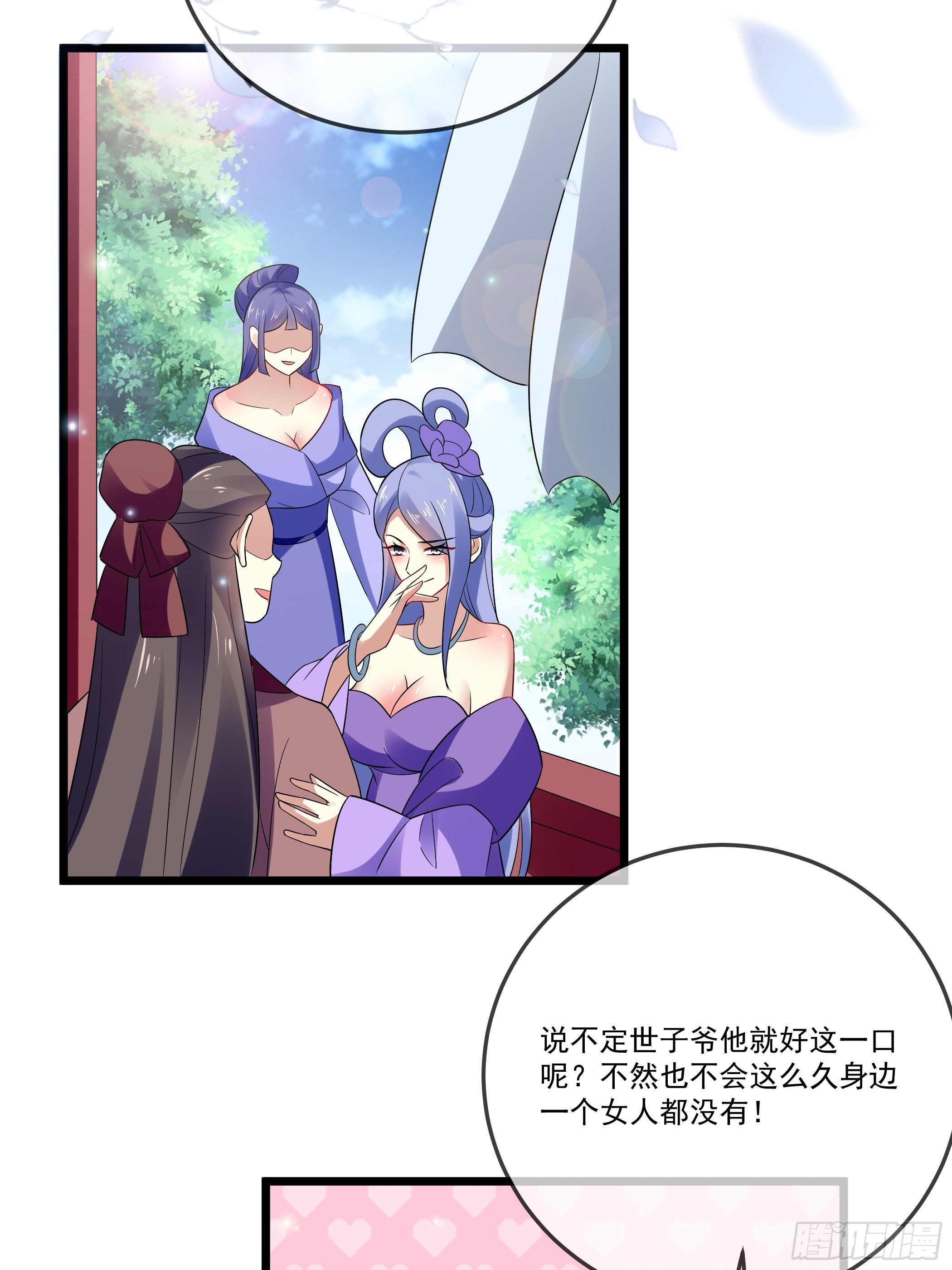 《神女为煌》不要乱来 第25页