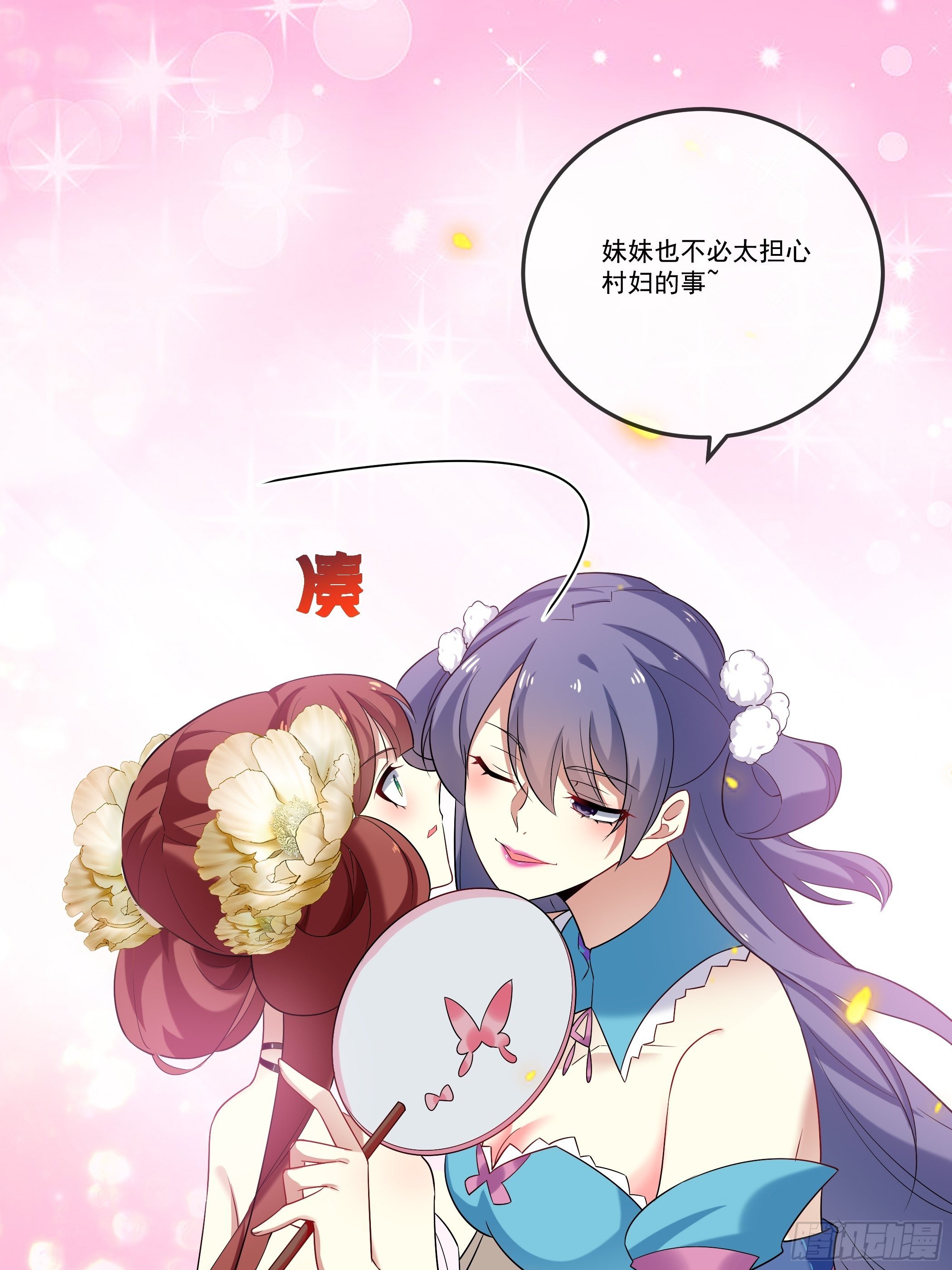 《神女为煌》不要乱来 第27页