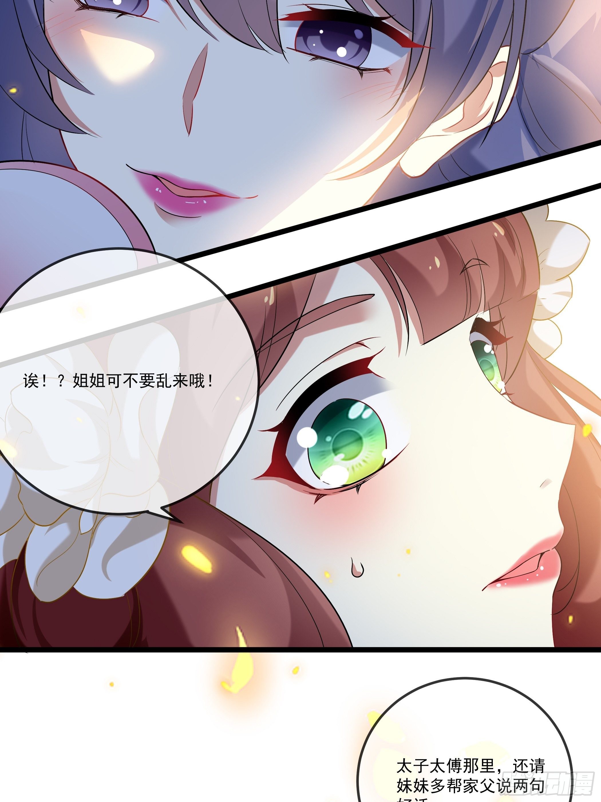 《神女为煌》不要乱来 第29页