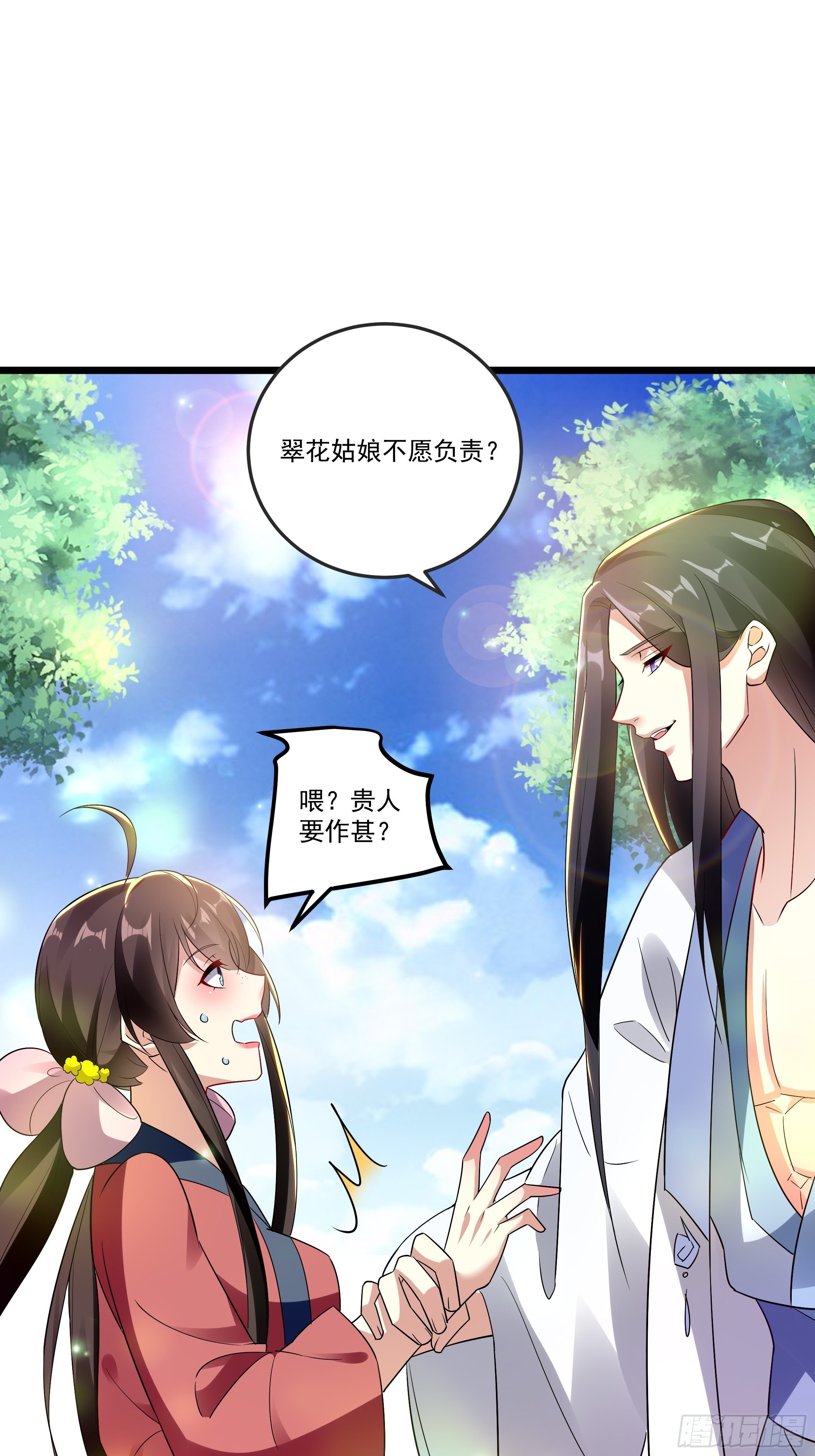 《神女为煌》不要乱来 第2页