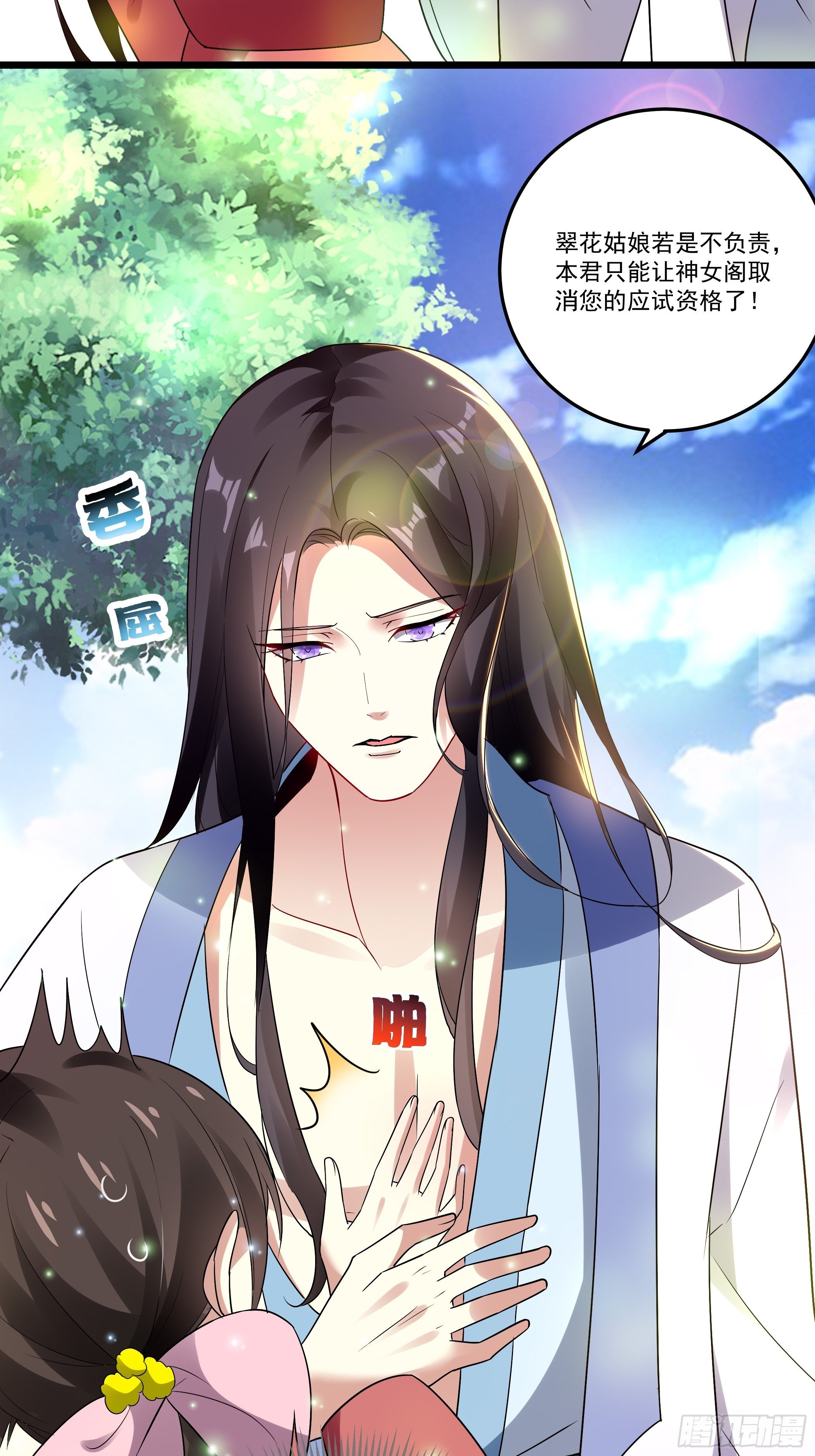 《神女为煌》不要乱来 第3页