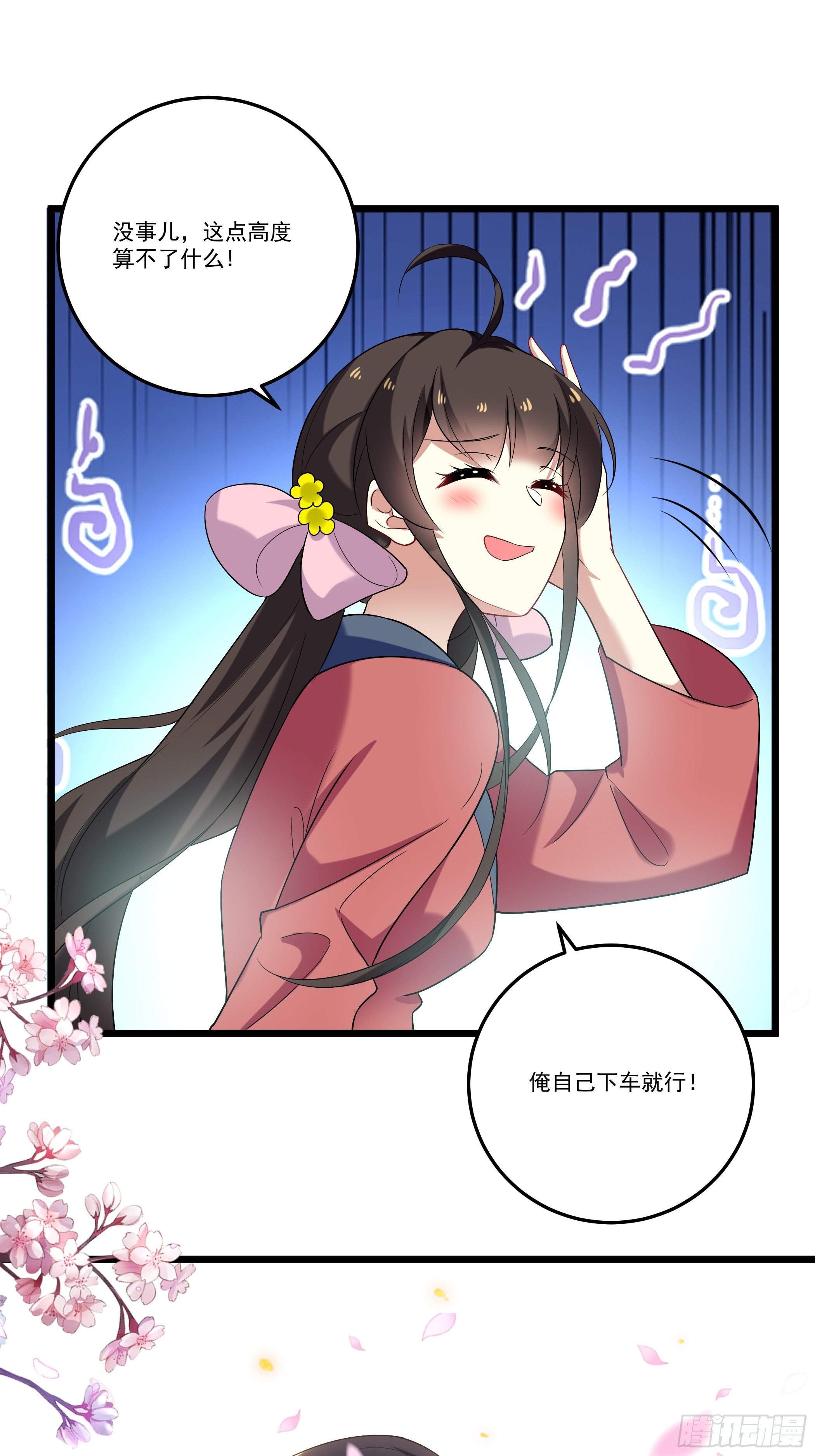 《神女为煌》不要乱来 第41页