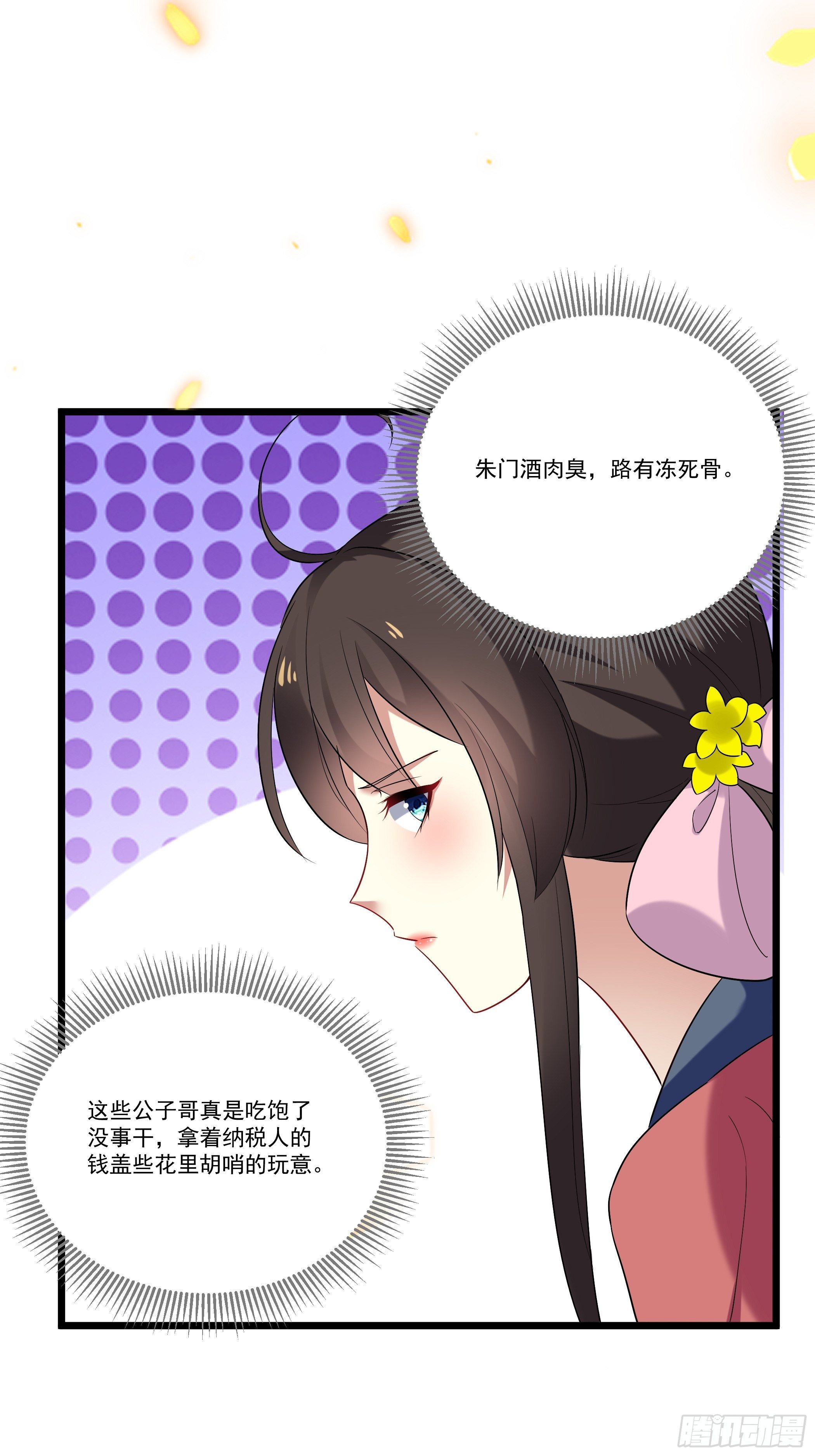 《神女为煌》不要乱来 第45页