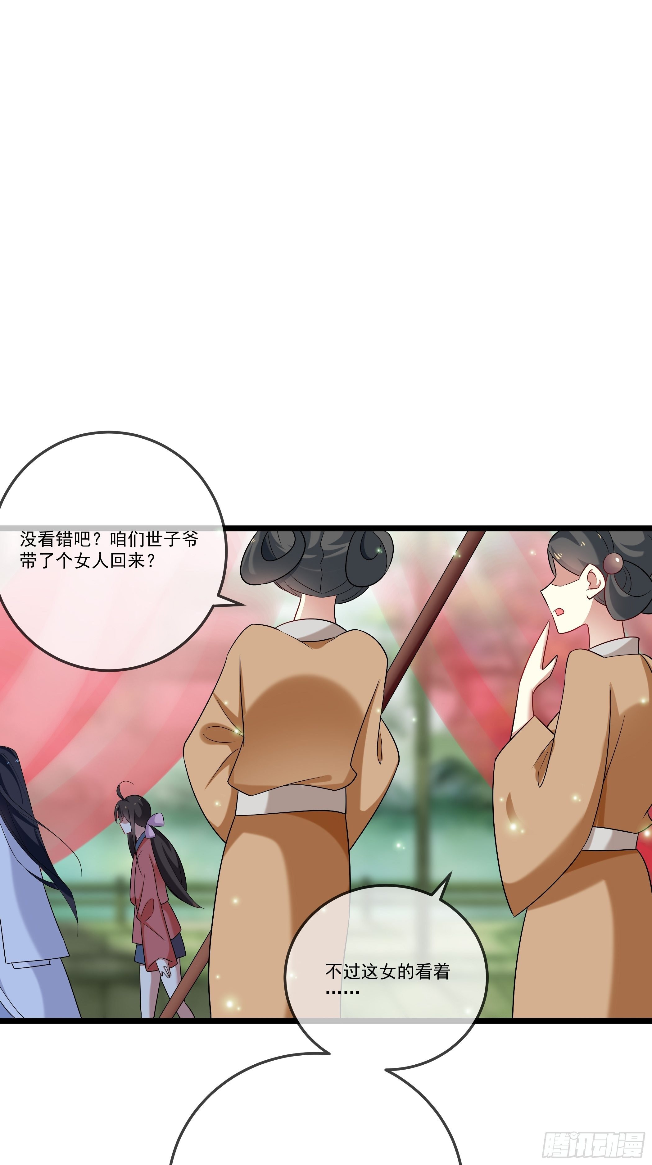 《神女为煌》不要乱来 第46页