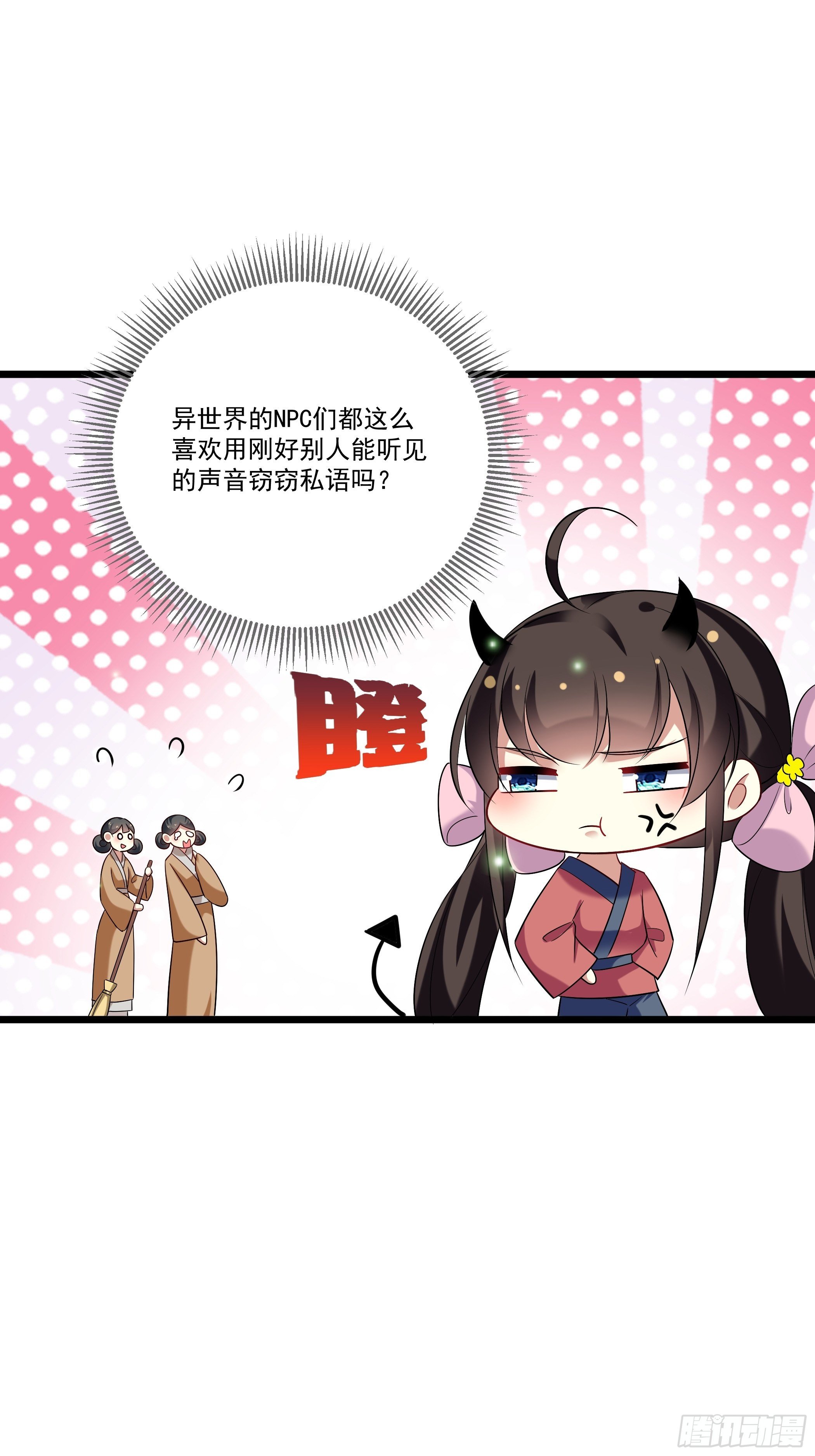 《神女为煌》不要乱来 第48页