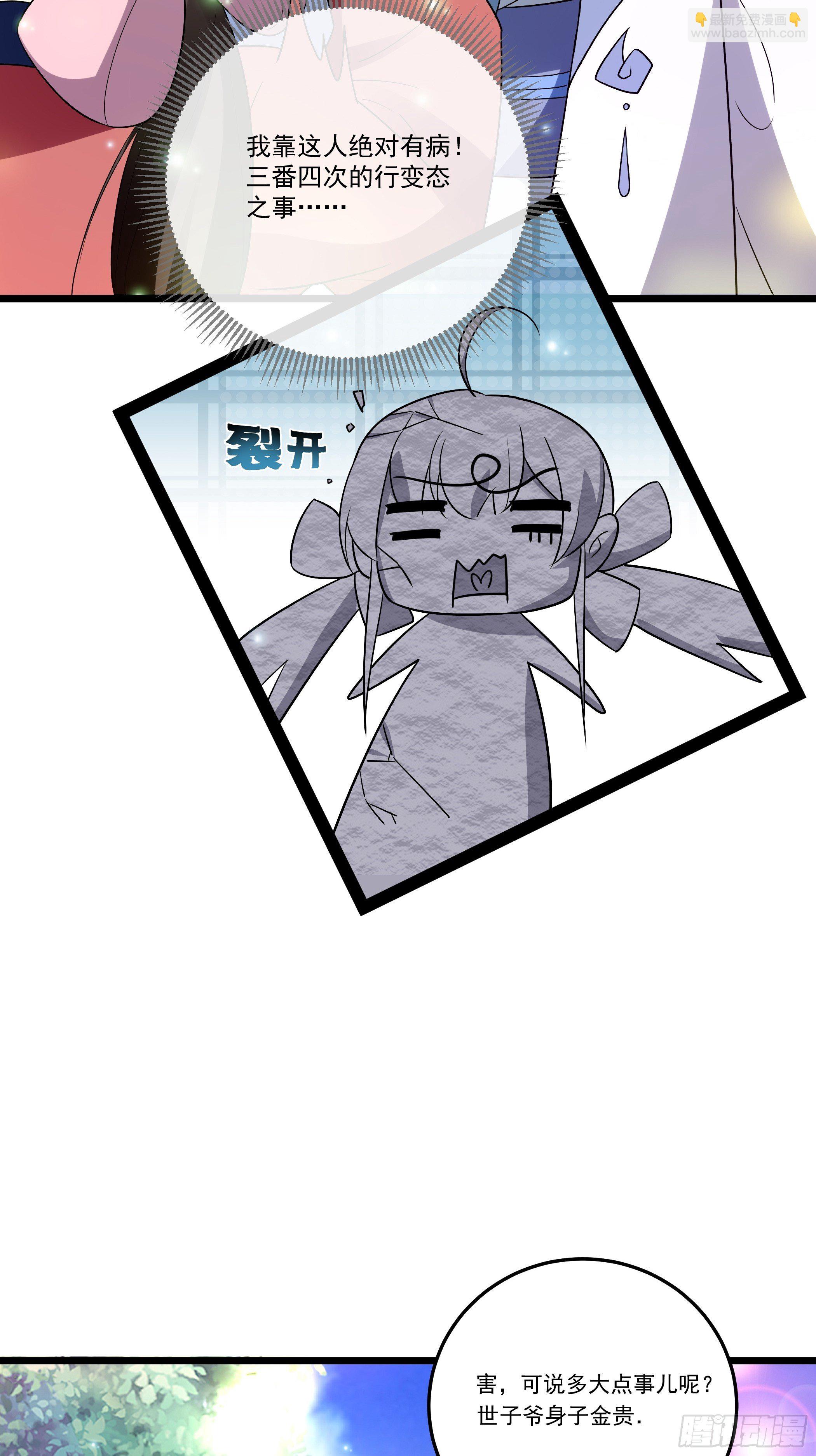《神女为煌》不要乱来 第4页