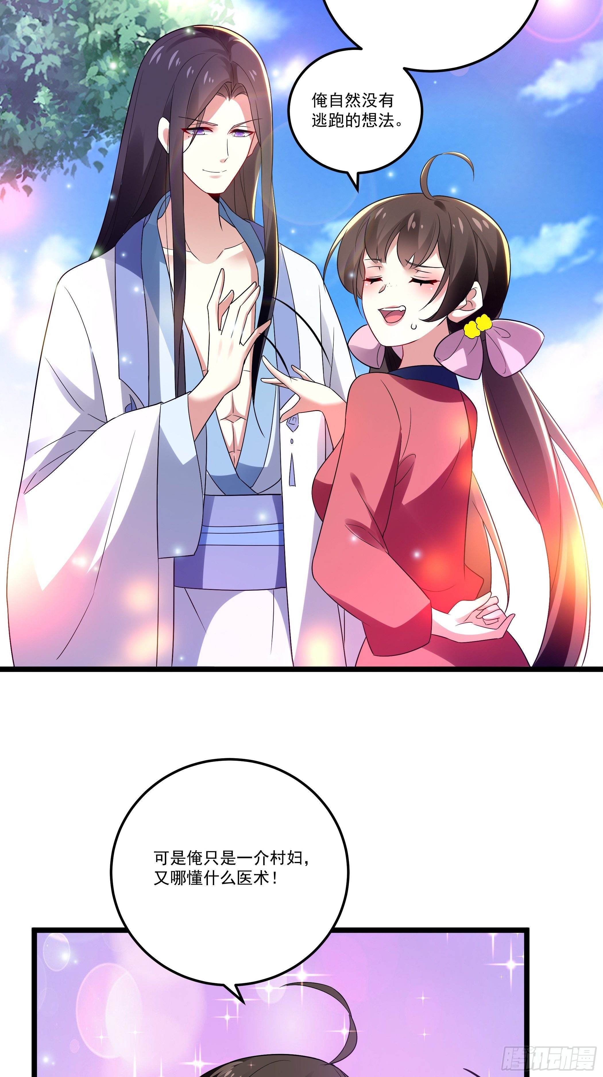 《神女为煌》不要乱来 第5页