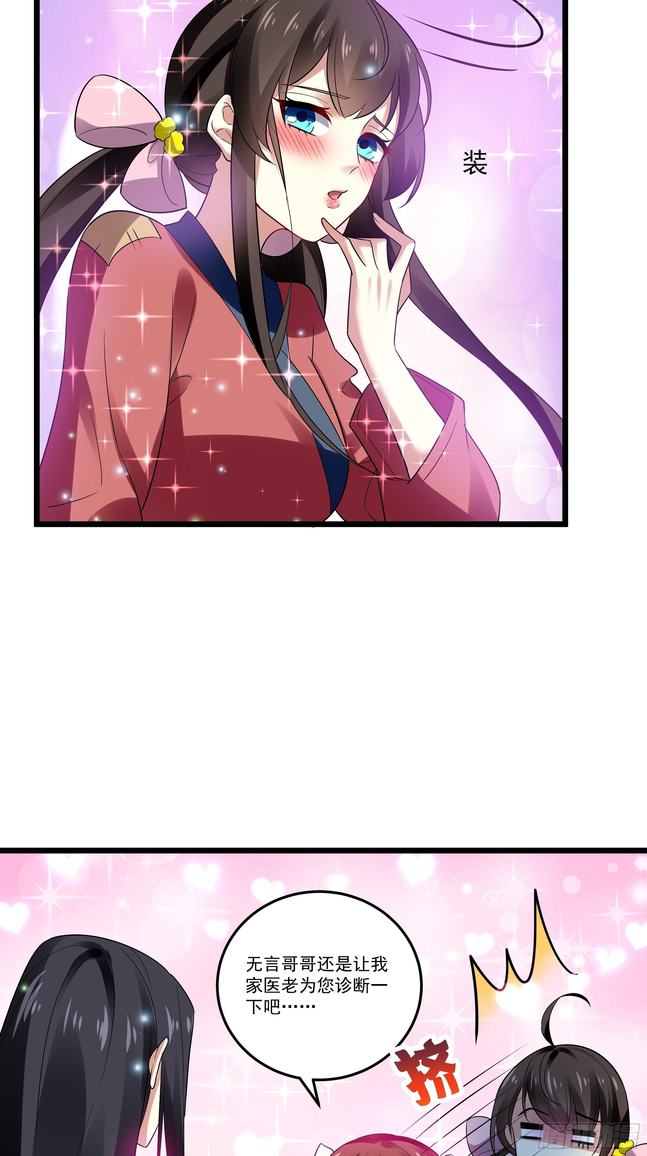 《神女为煌》不要乱来 第6页