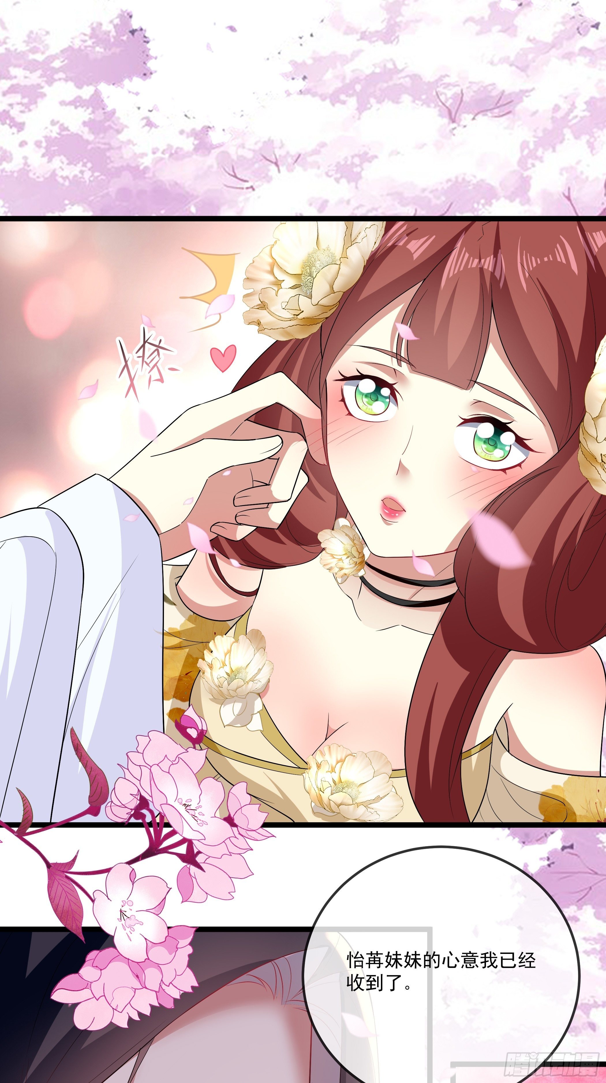 《神女为煌》不要乱来 第8页