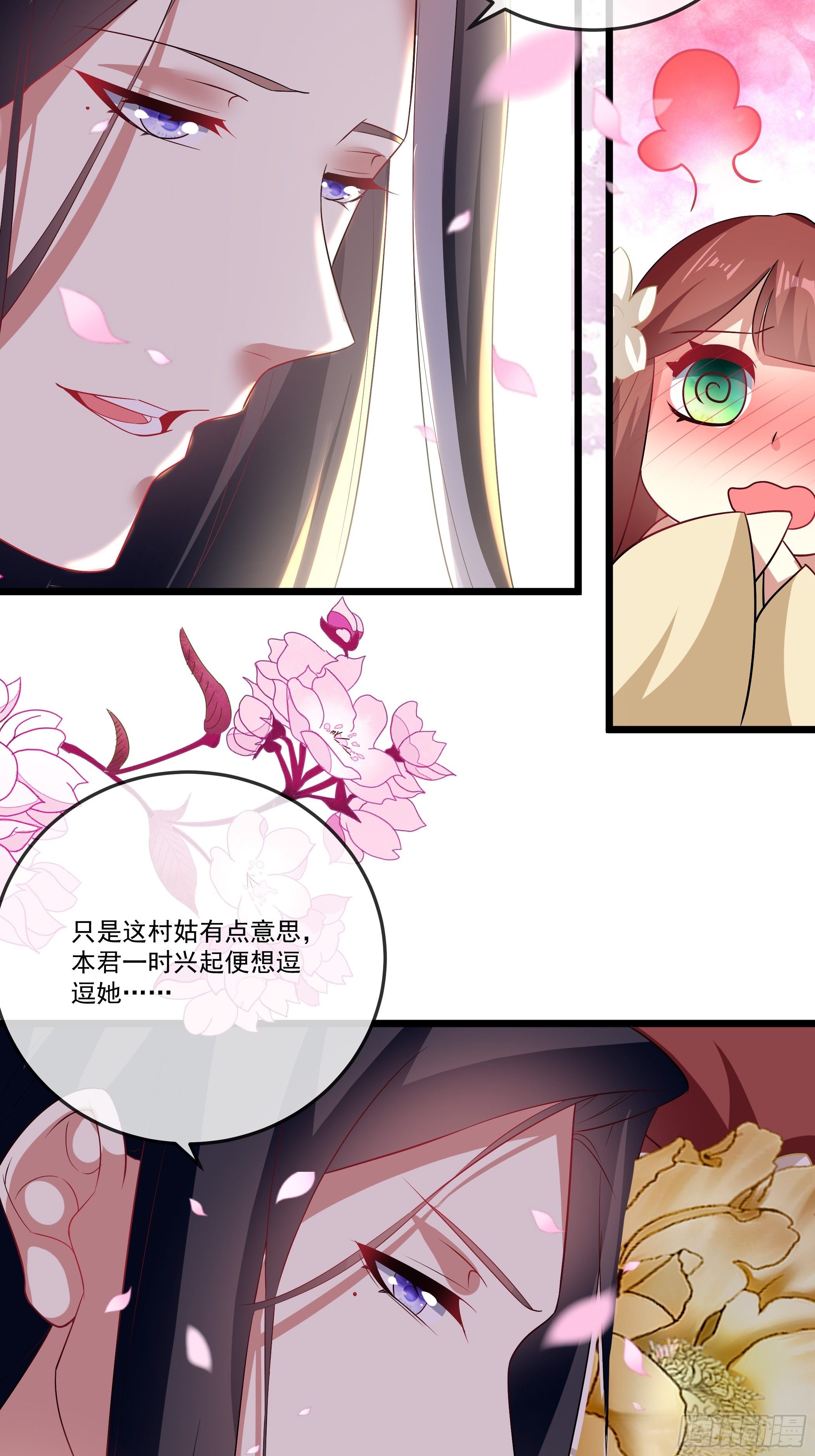 《神女为煌》不要乱来 第9页
