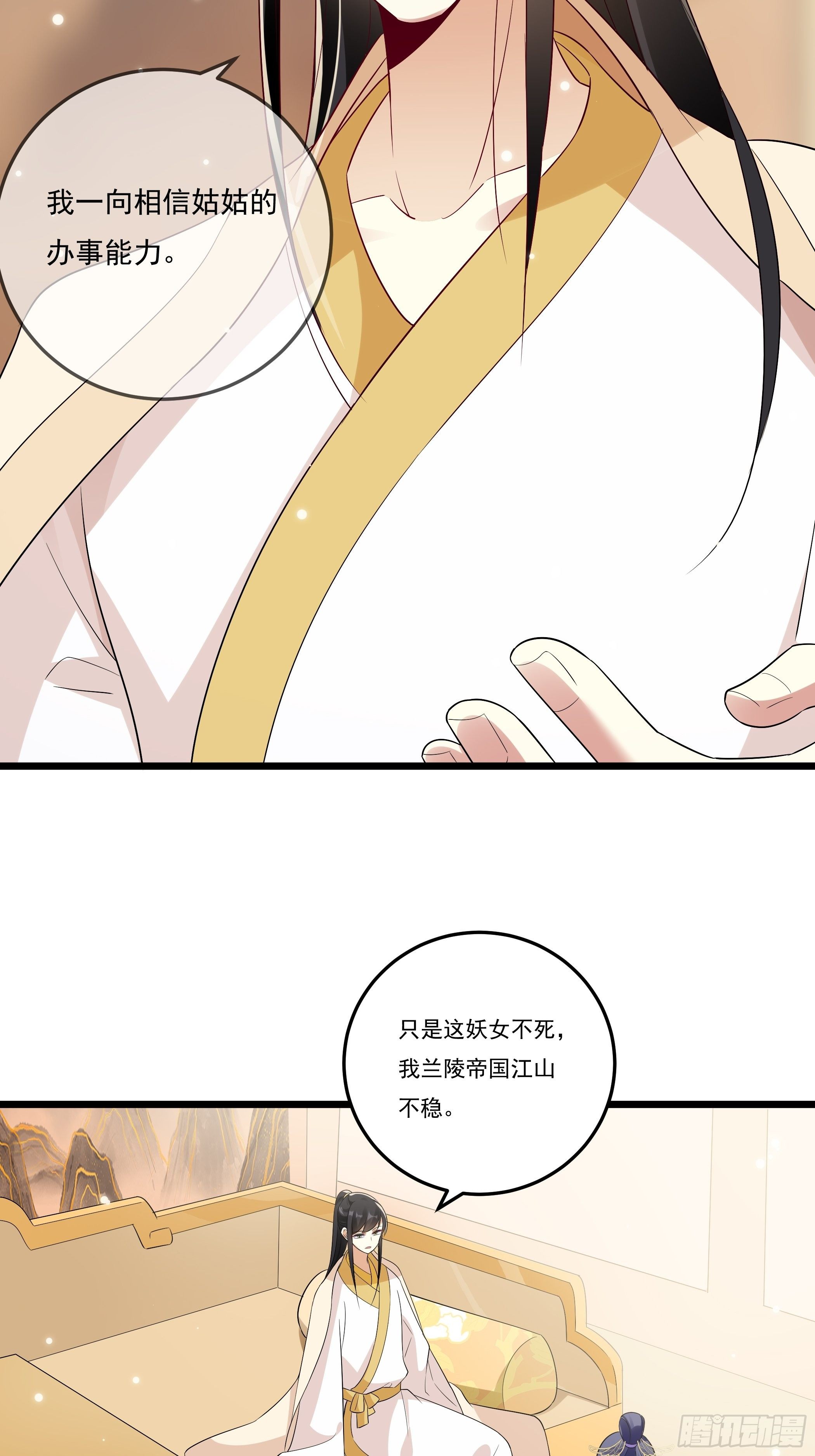 《神女为煌》神女阁 第11页
