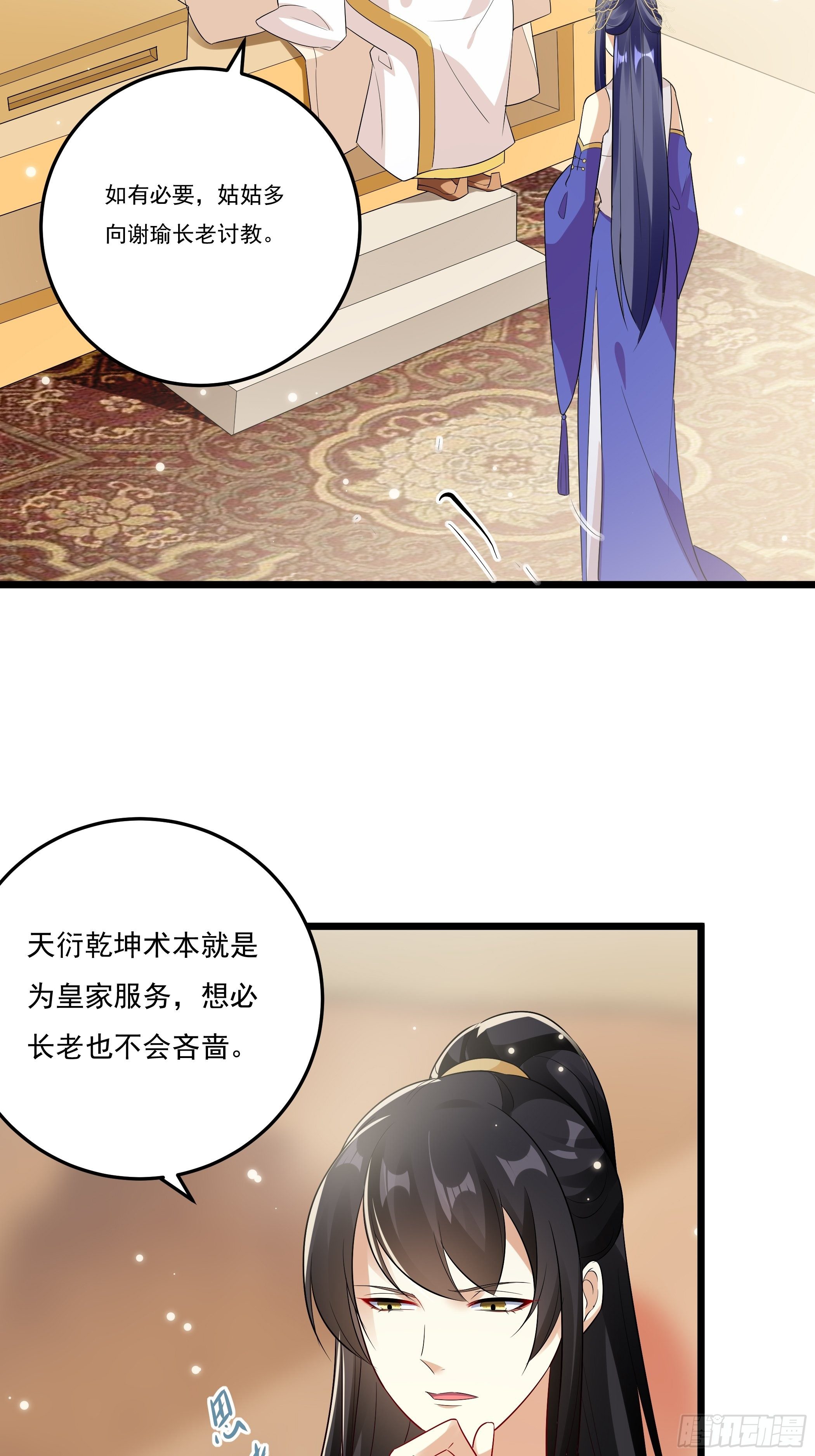 《神女为煌》神女阁 第12页