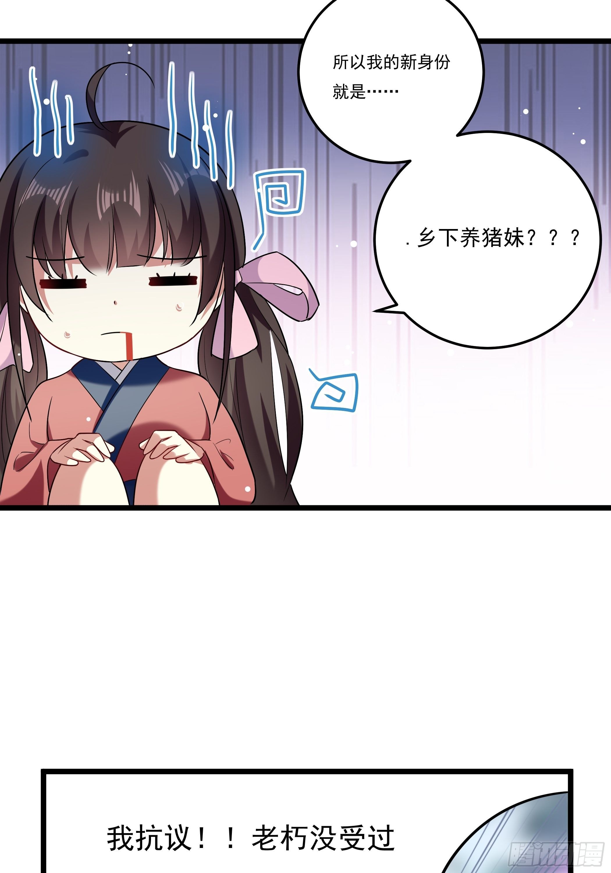 《神女为煌》神女阁 第22页