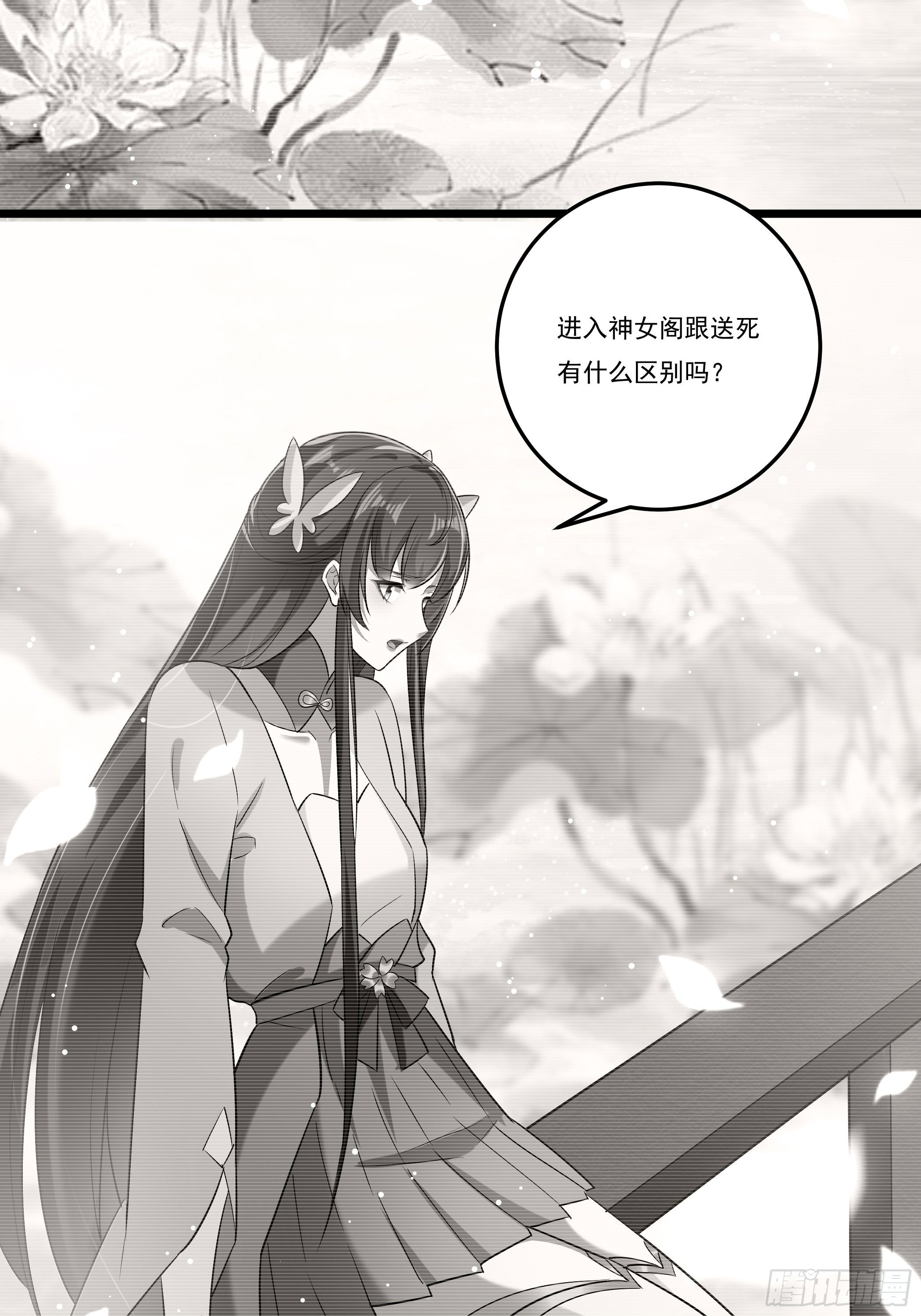 《神女为煌》神女阁 第28页