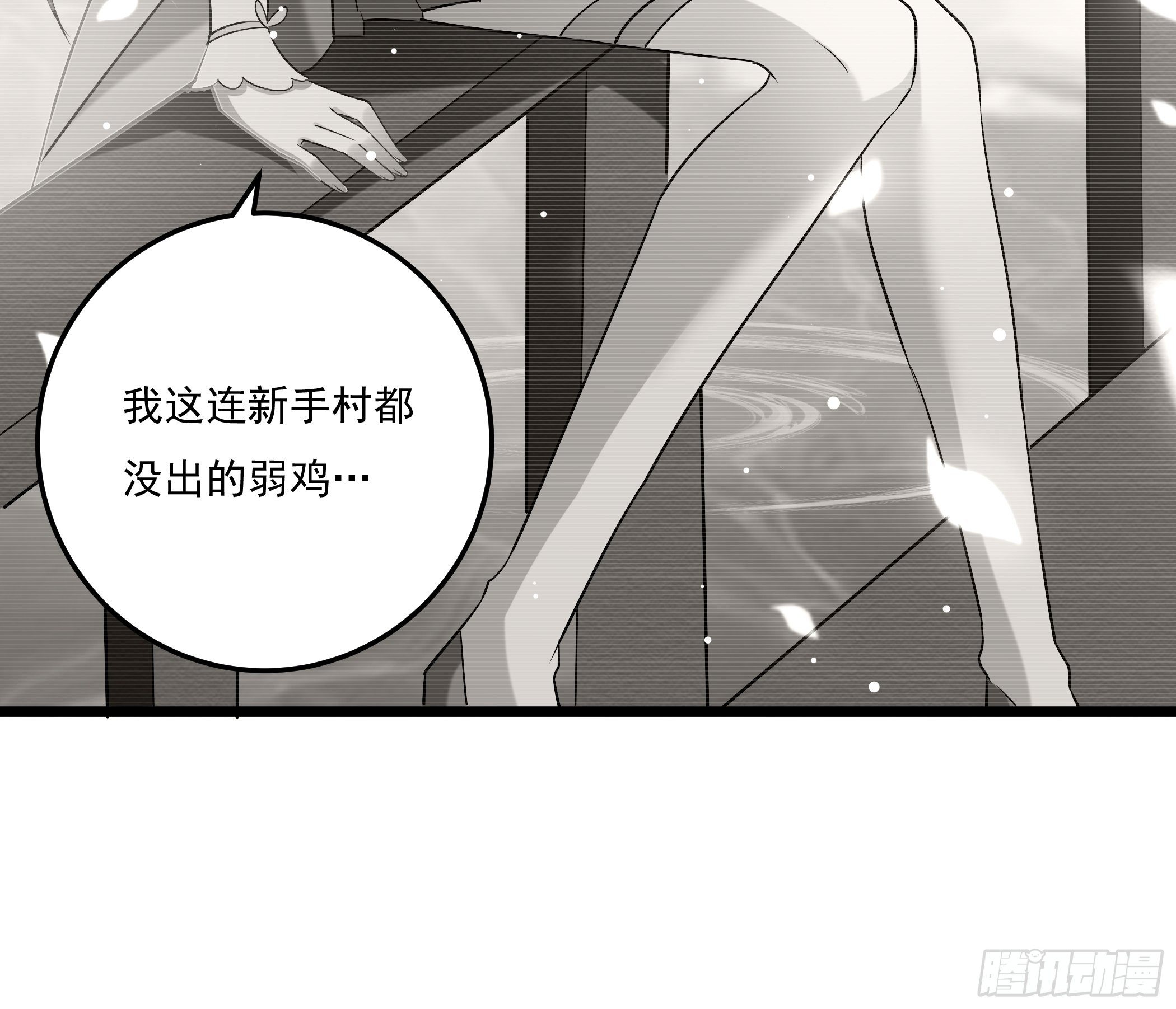《神女为煌》神女阁 第29页